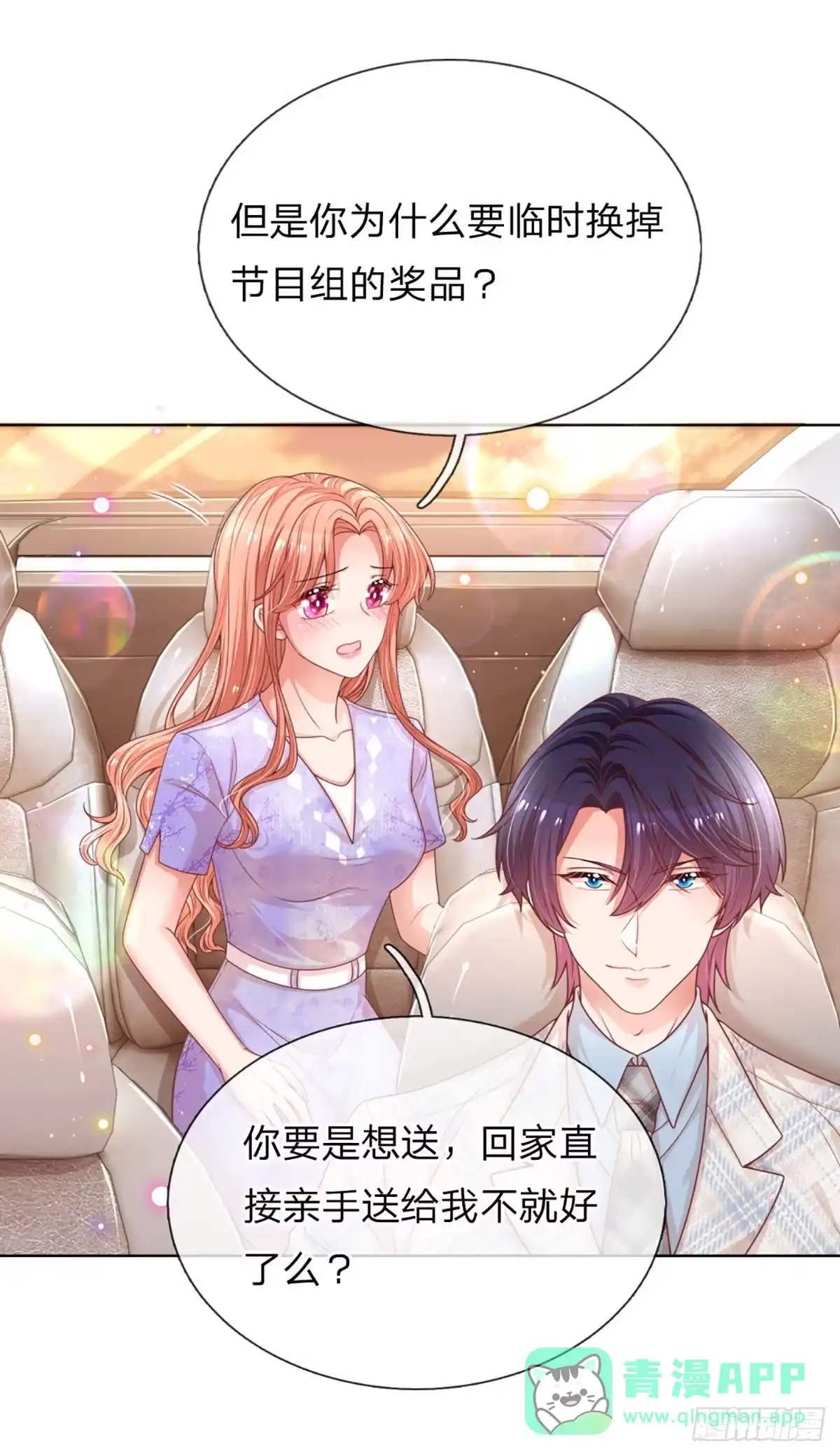 《妈咪快跑：爹地追来了》第234话 为了你，沦为凡人 第1页