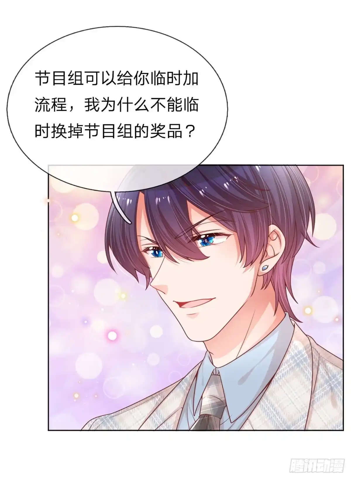 《妈咪快跑：爹地追来了》第234话 为了你，沦为凡人 第2页