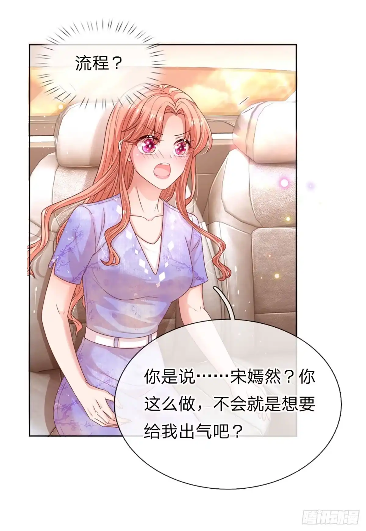 《妈咪快跑：爹地追来了》第234话 为了你，沦为凡人 第3页