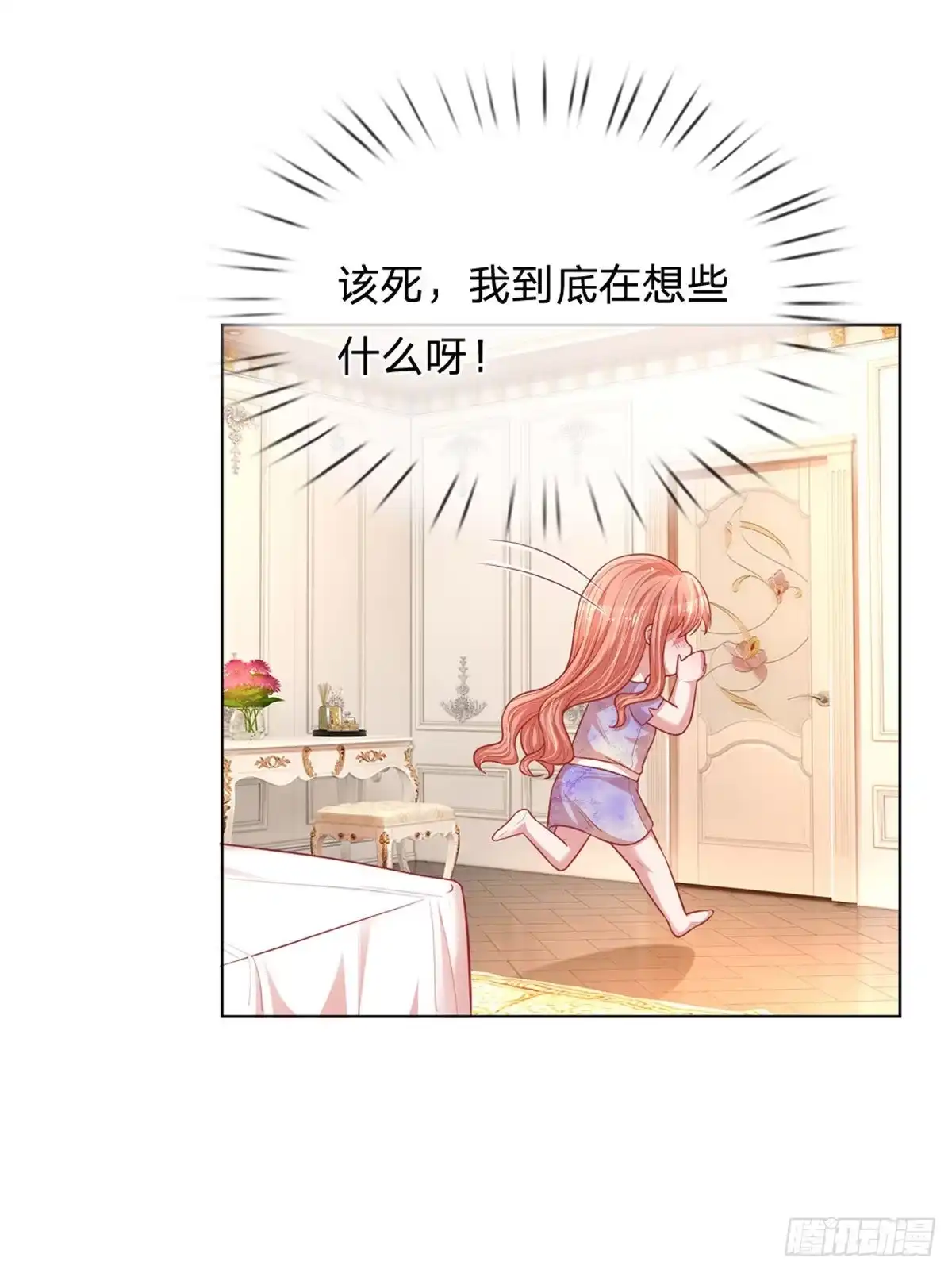 《妈咪快跑：爹地追来了》第235话 “温馨”的一家 第18页
