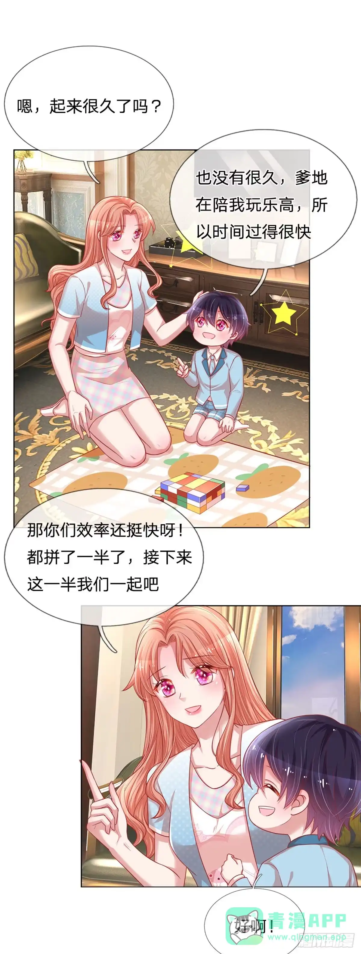《妈咪快跑：爹地追来了》第235话 “温馨”的一家 第26页