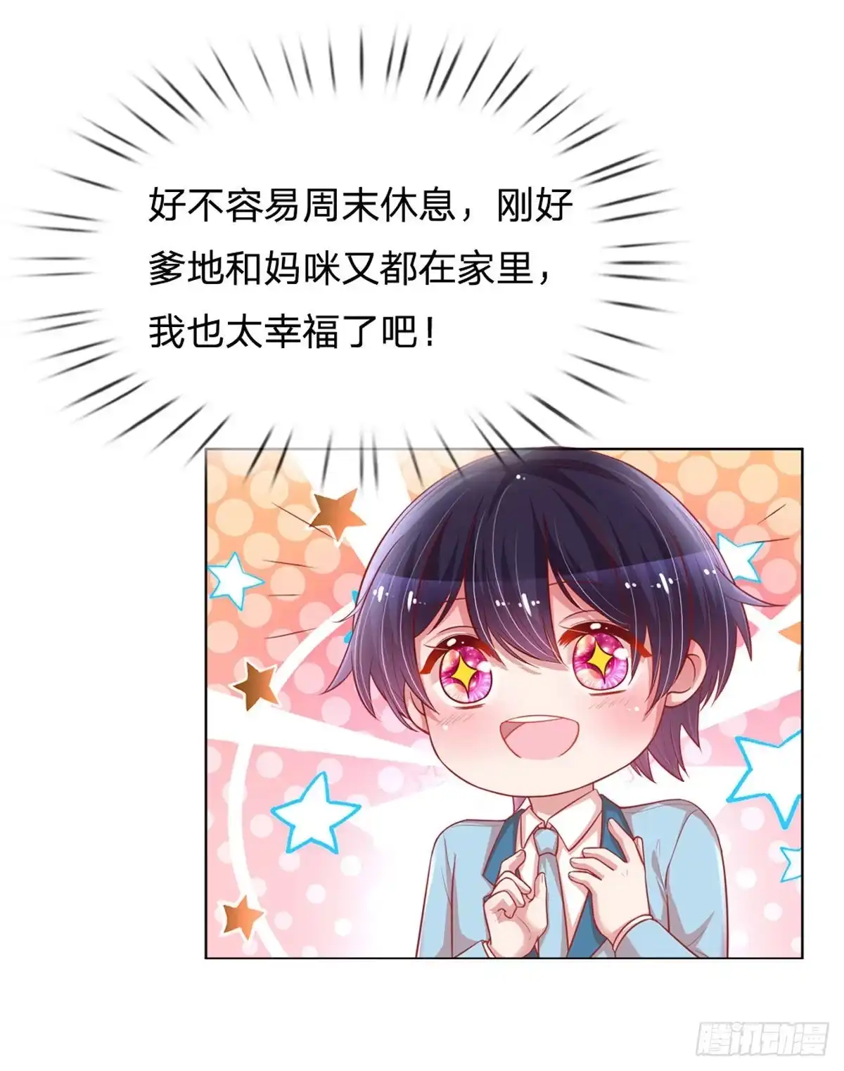 《妈咪快跑：爹地追来了》第235话 “温馨”的一家 第25页