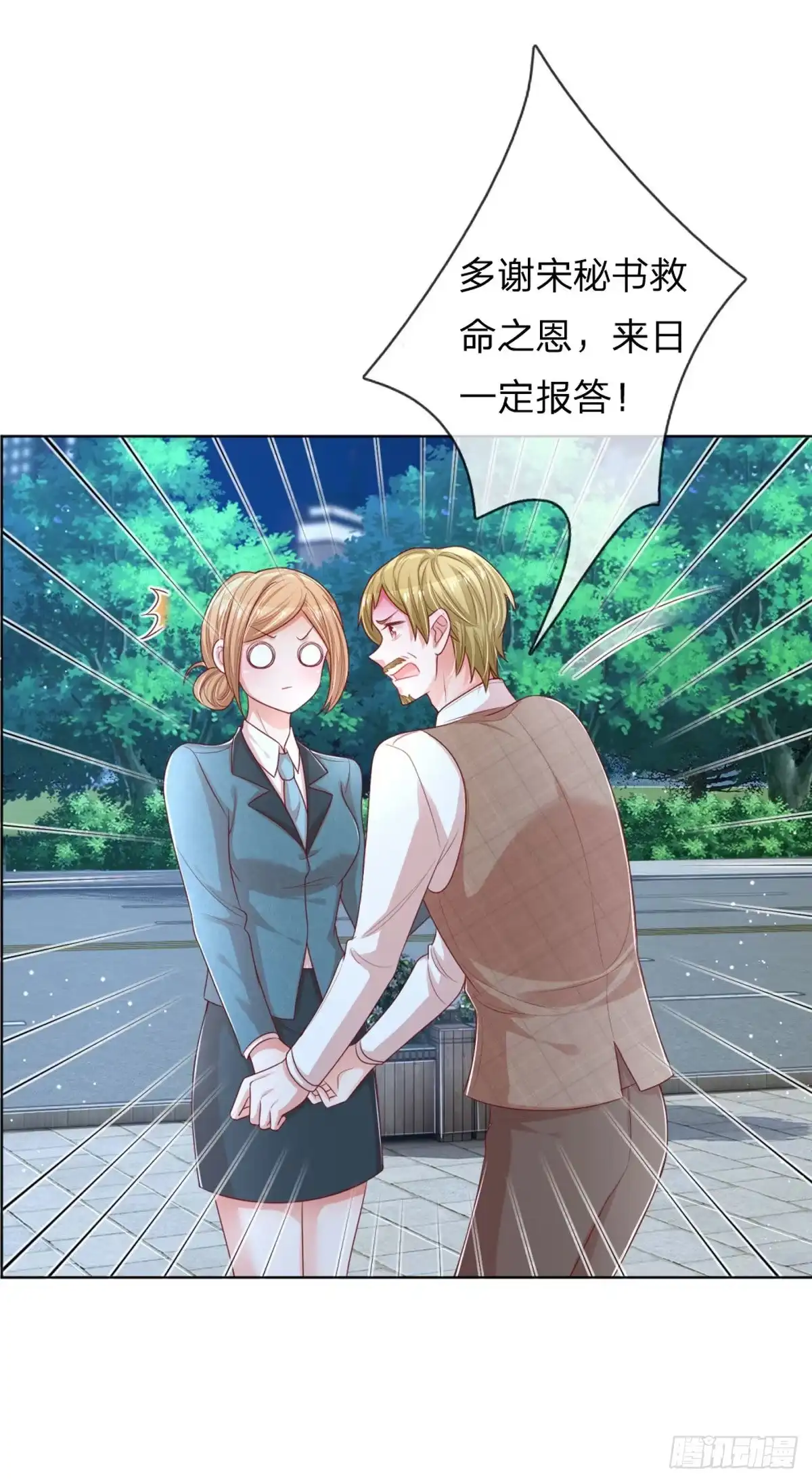 《妈咪快跑：爹地追来了》第235话 “温馨”的一家 第3页