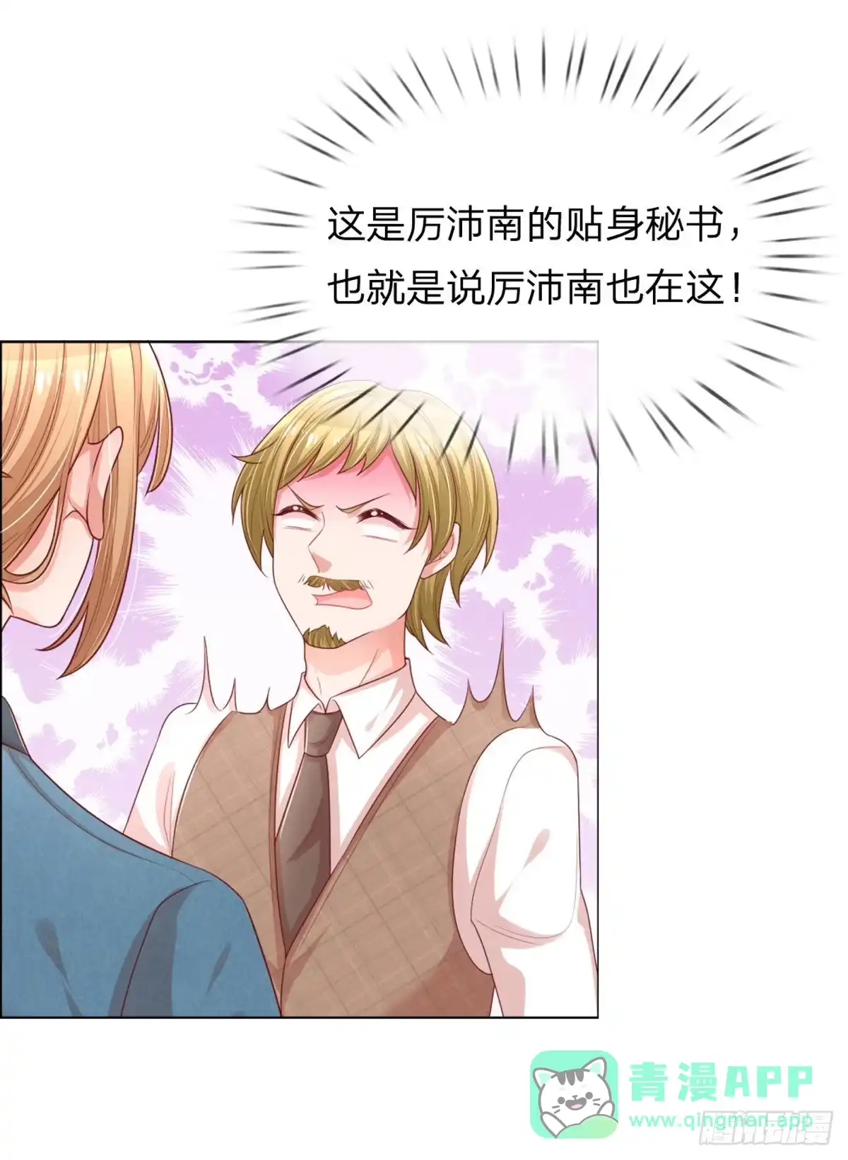 《妈咪快跑：爹地追来了》第235话 “温馨”的一家 第1页