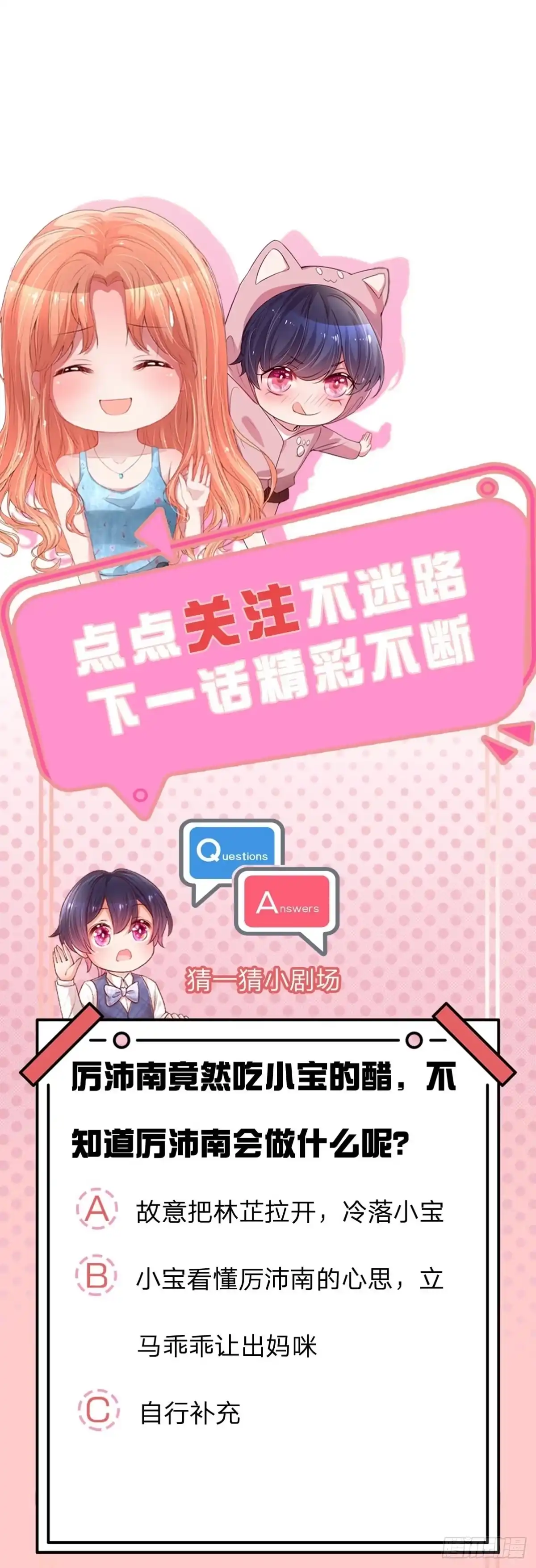 《妈咪快跑：爹地追来了》第235话 “温馨”的一家 第29页