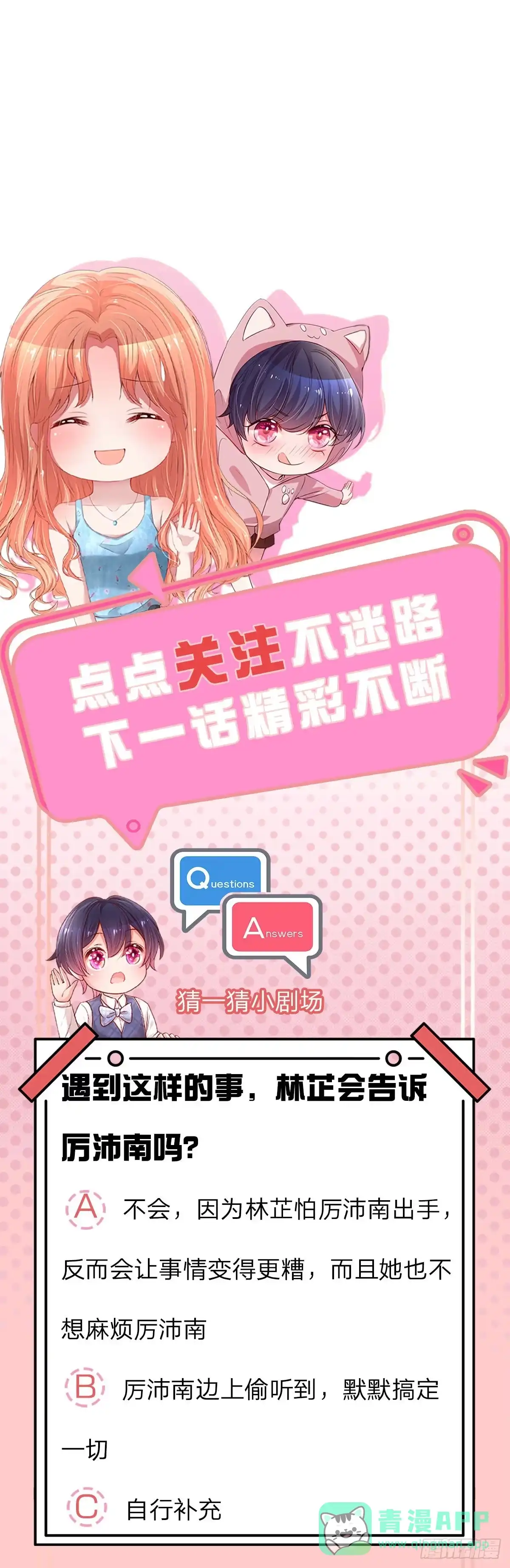 《妈咪快跑：爹地追来了》第236话 被迫独立 第31页