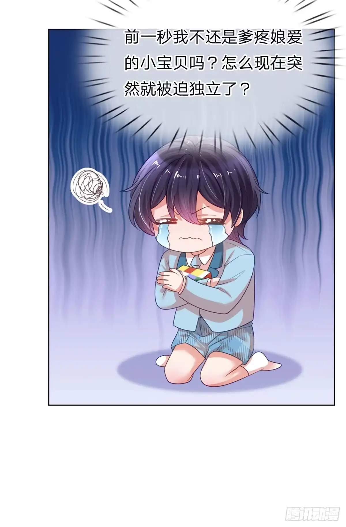 《妈咪快跑：爹地追来了》第236话 被迫独立 第12页
