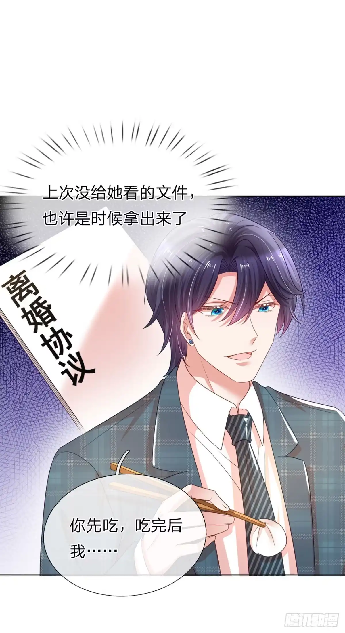 《妈咪快跑：爹地追来了》第236话 被迫独立 第14页