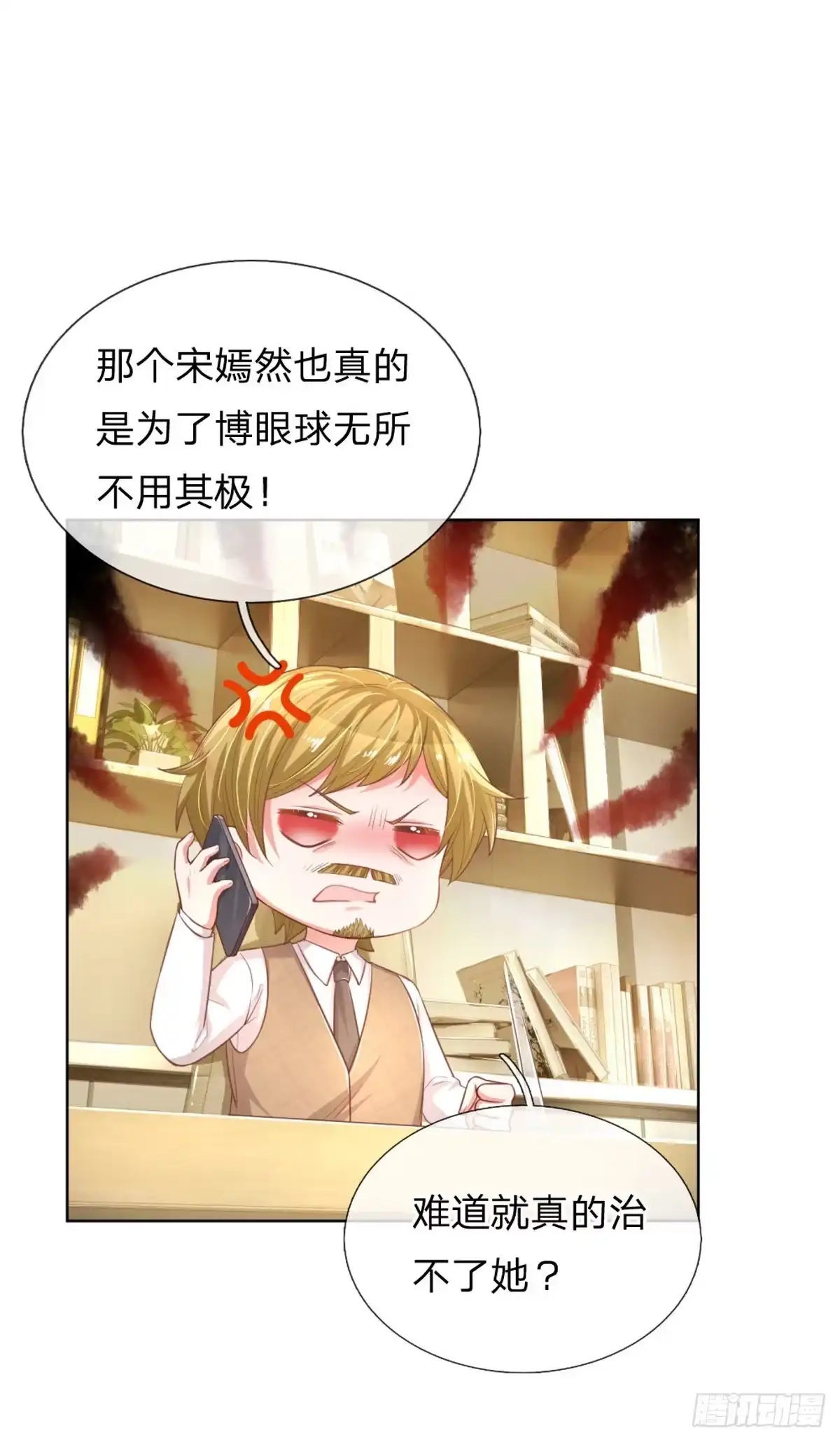 《妈咪快跑：爹地追来了》第237话 棘手的问题 第10页