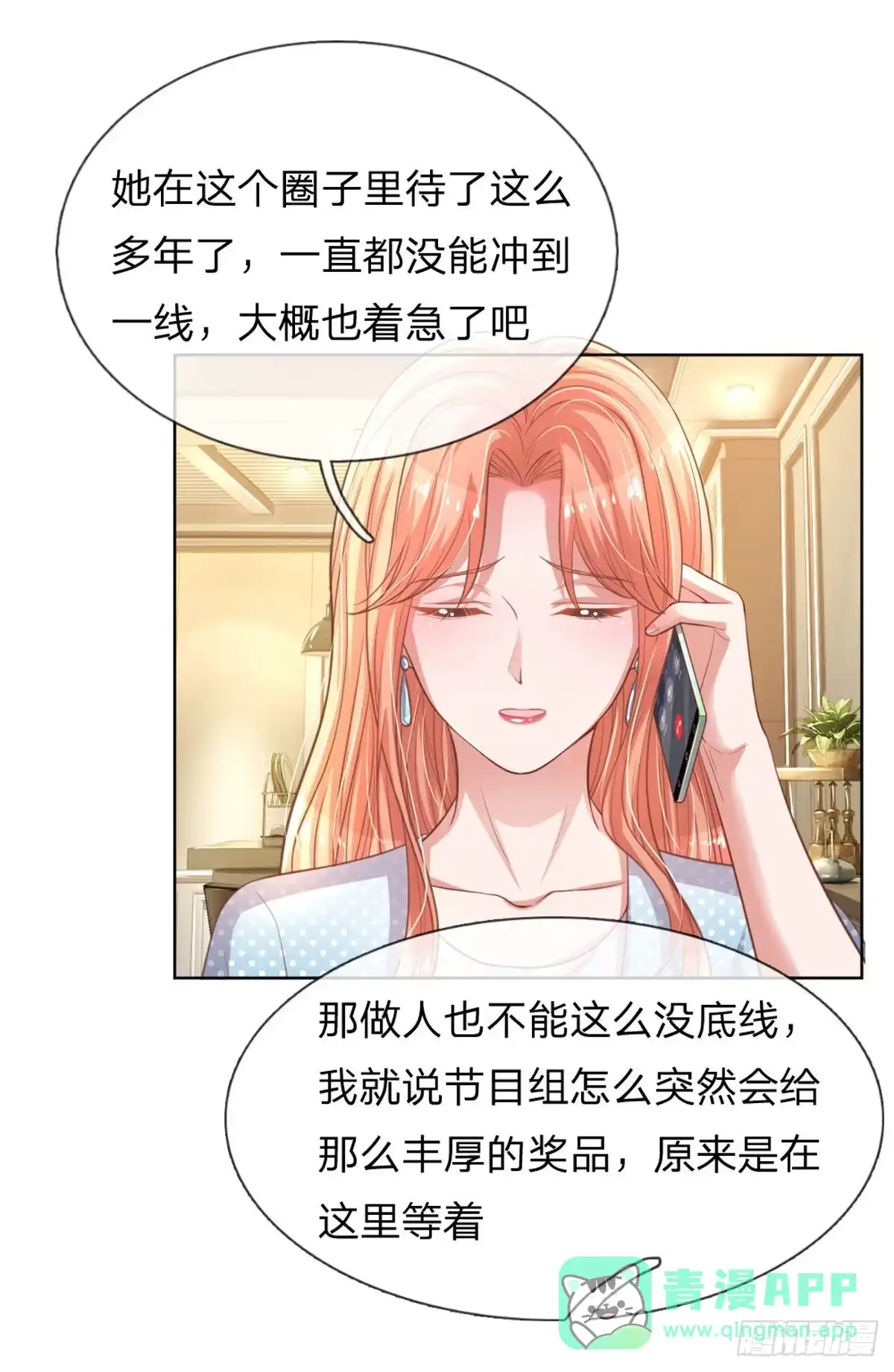 《妈咪快跑：爹地追来了》第237话 棘手的问题 第11页