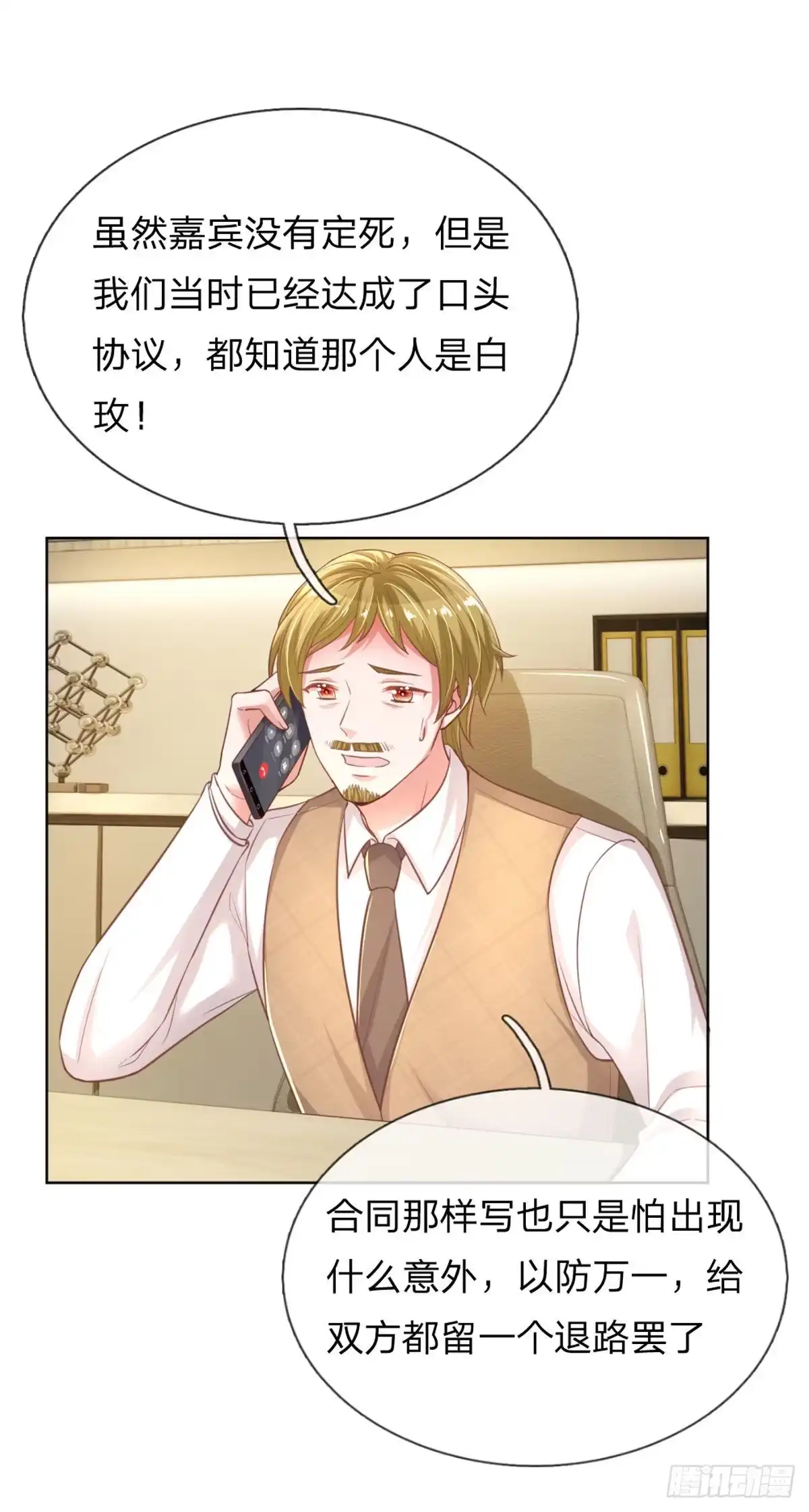 《妈咪快跑：爹地追来了》第237话 棘手的问题 第4页