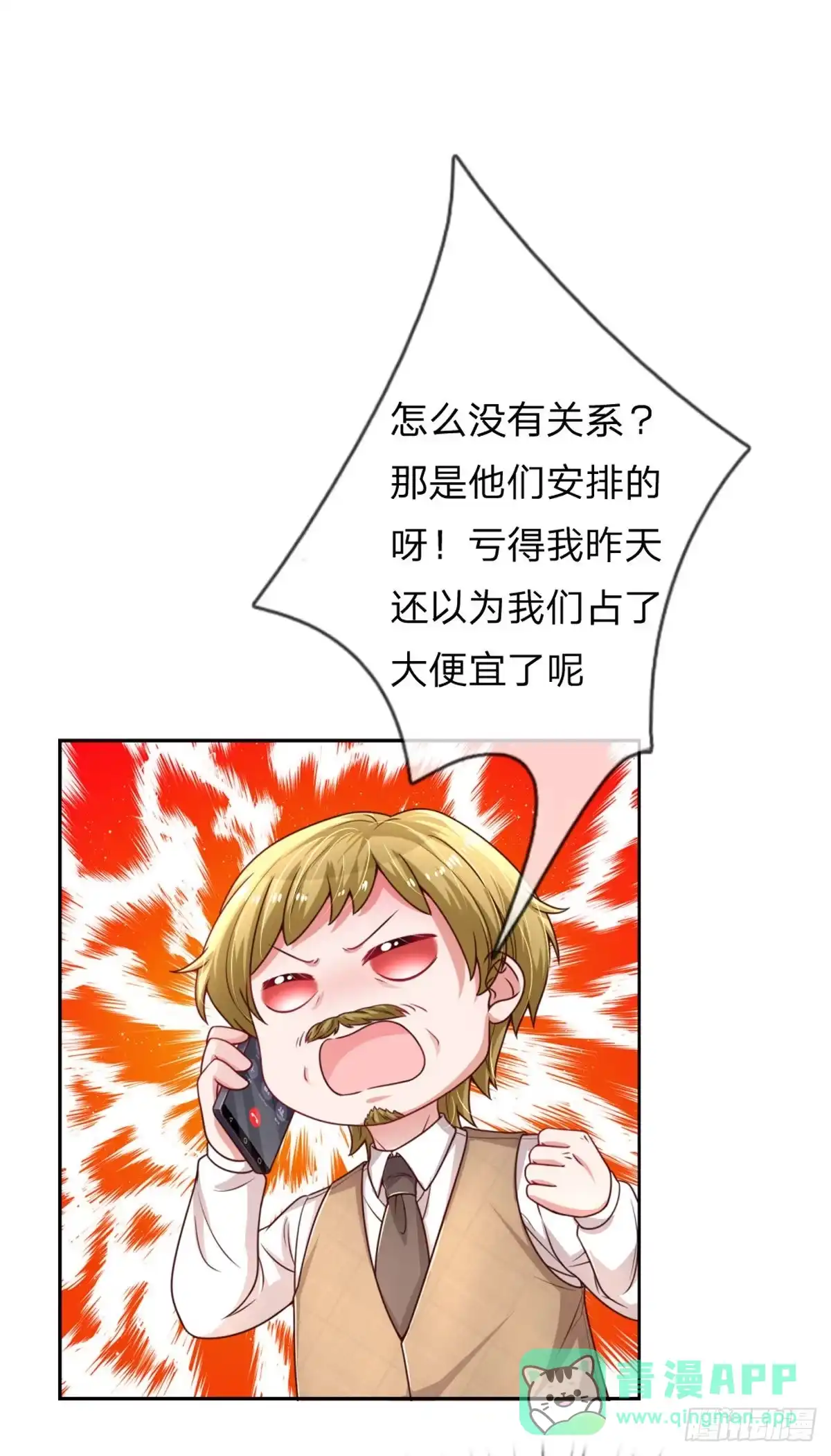 《妈咪快跑：爹地追来了》第237话 棘手的问题 第16页