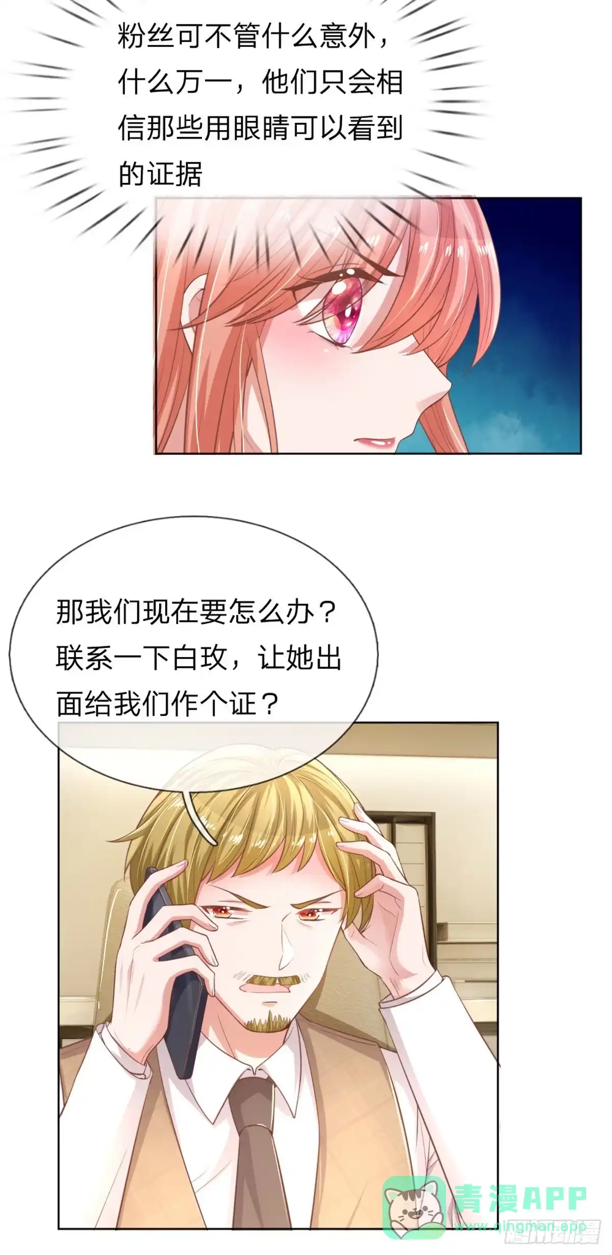 《妈咪快跑：爹地追来了》第237话 棘手的问题 第6页
