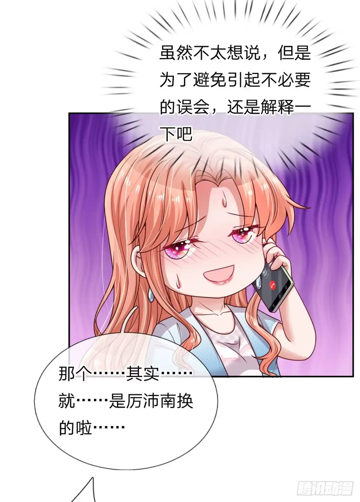 《妈咪快跑：爹地追来了》第237话 棘手的问题 第17页