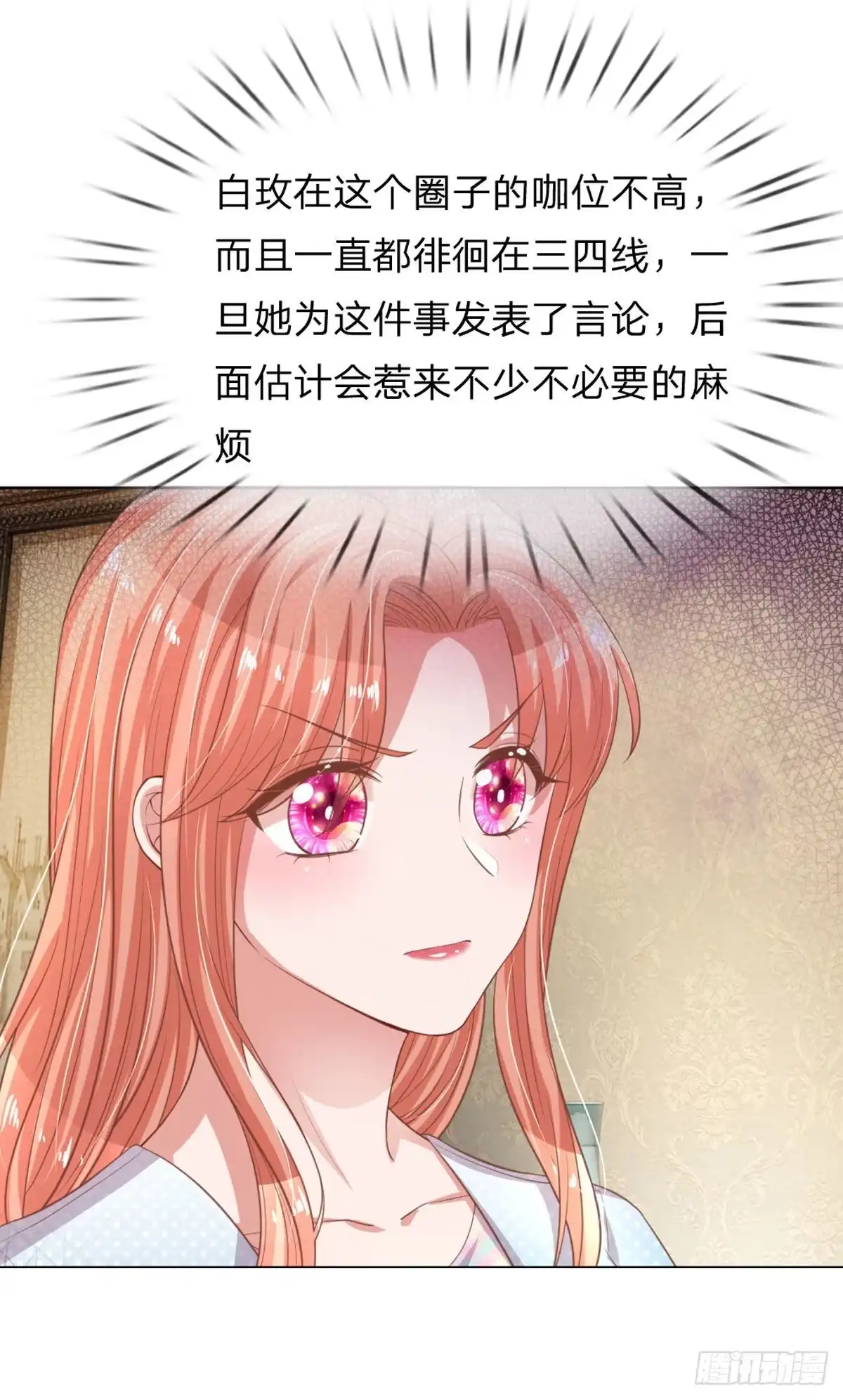 《妈咪快跑：爹地追来了》第237话 棘手的问题 第8页