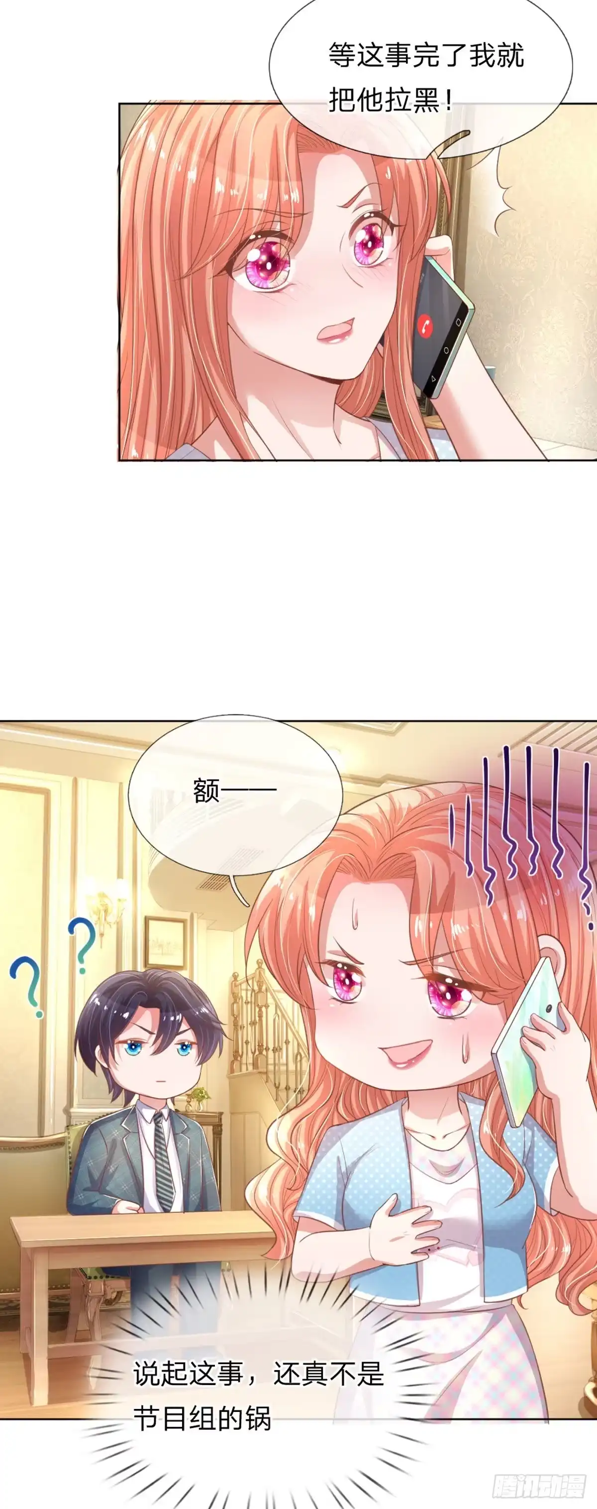《妈咪快跑：爹地追来了》第237话 棘手的问题 第14页