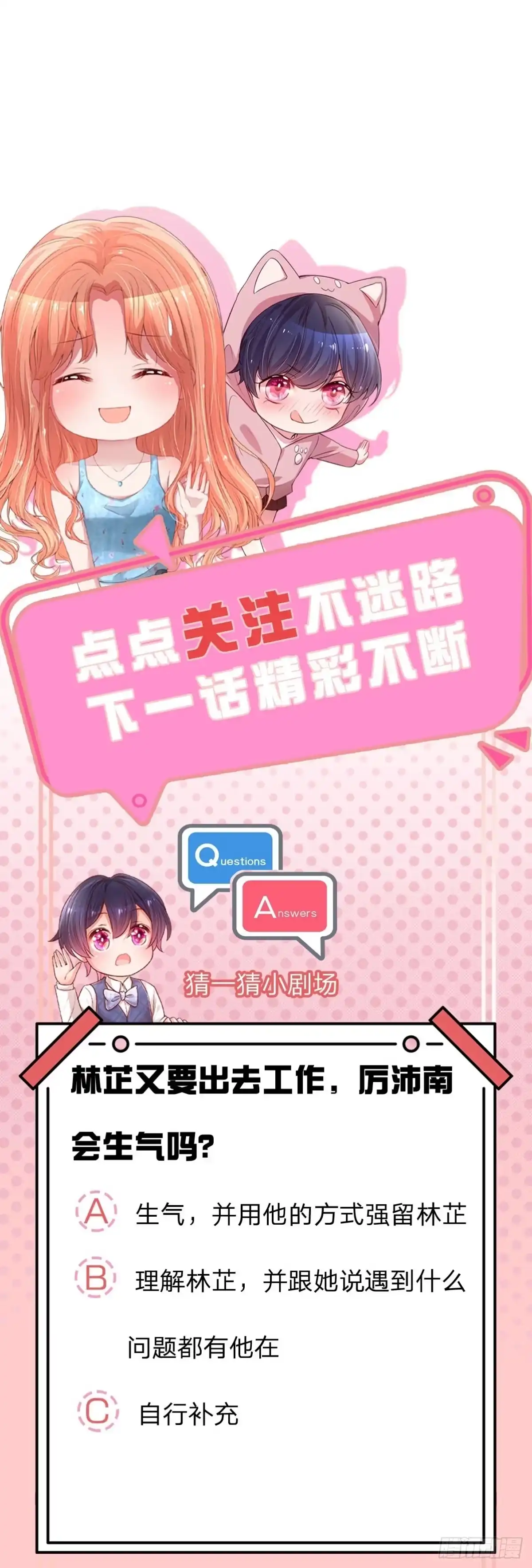 《妈咪快跑：爹地追来了》第237话 棘手的问题 第27页
