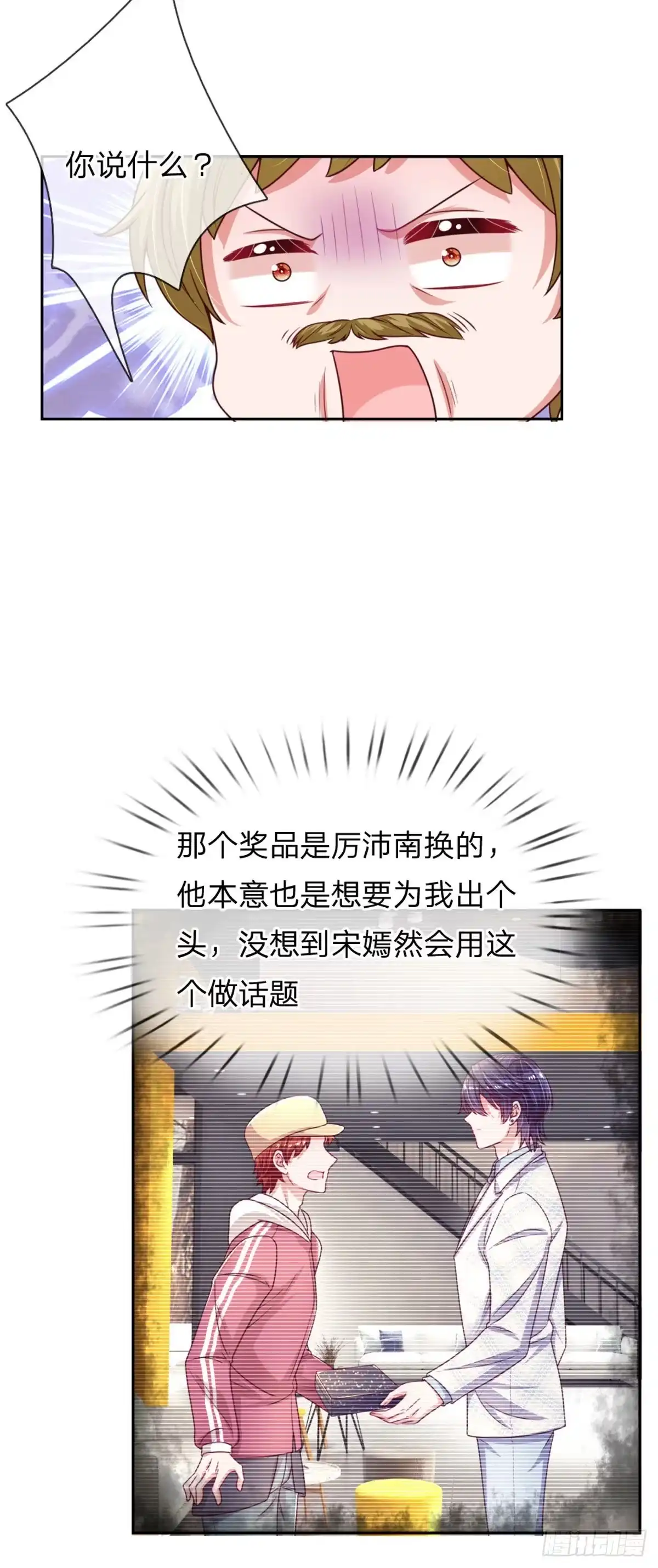 《妈咪快跑：爹地追来了》第237话 棘手的问题 第18页