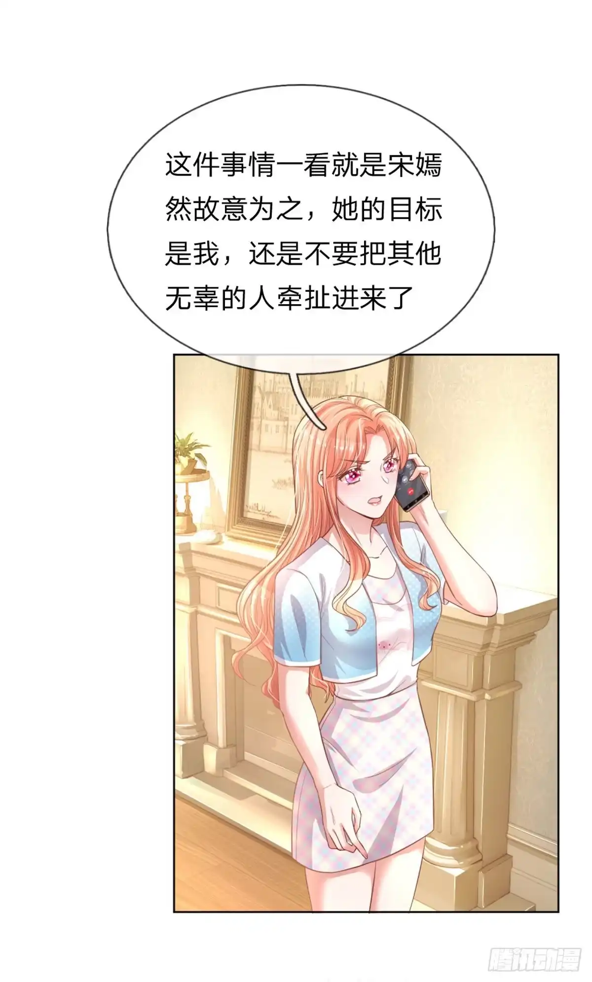 《妈咪快跑：爹地追来了》第237话 棘手的问题 第7页