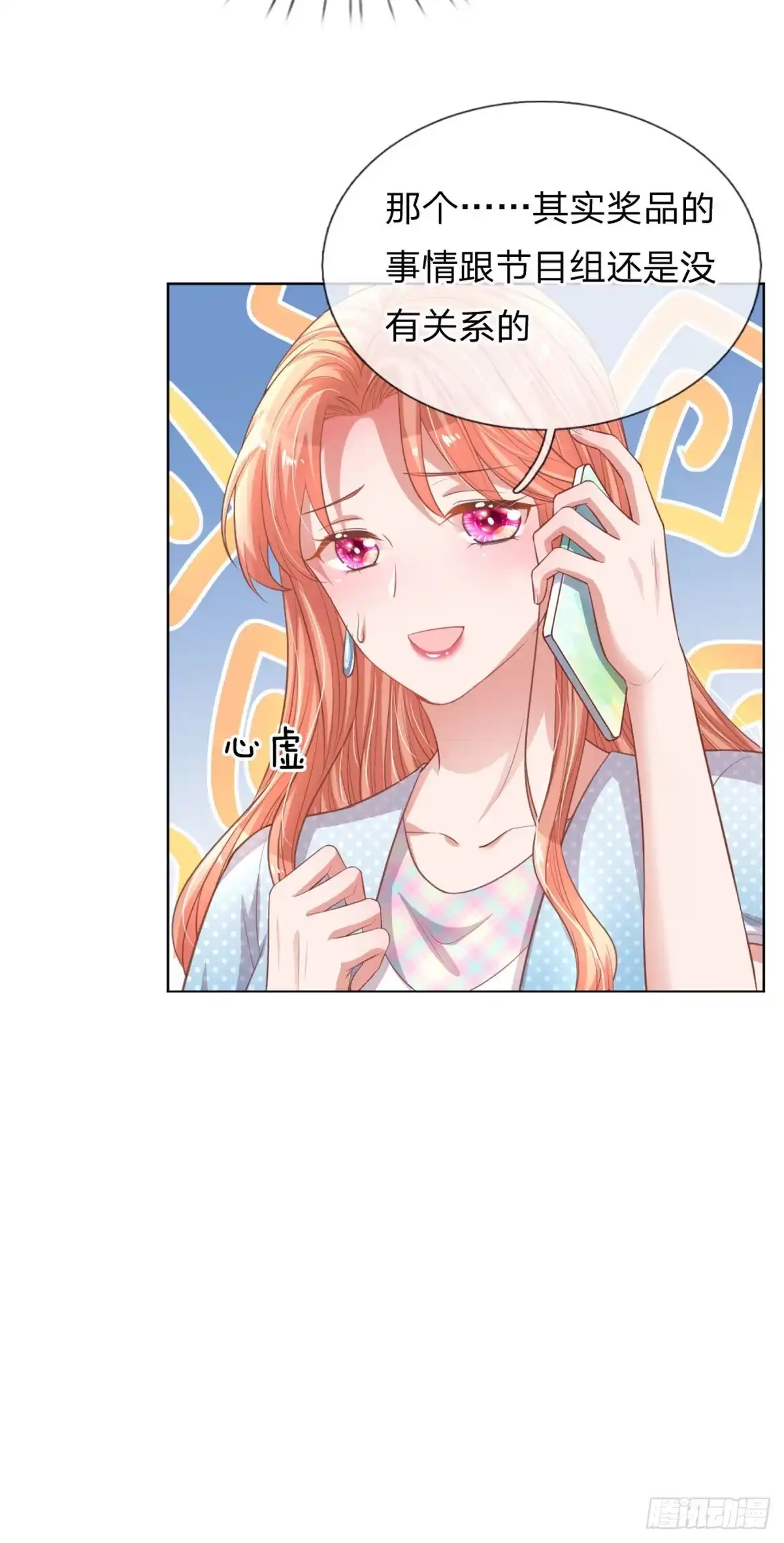 《妈咪快跑：爹地追来了》第237话 棘手的问题 第15页