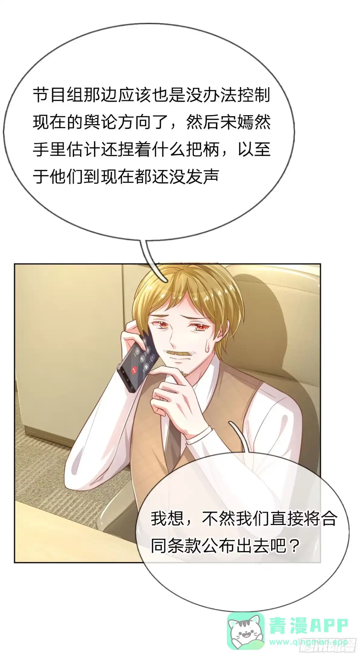 《妈咪快跑：爹地追来了》第237话 棘手的问题 第1页