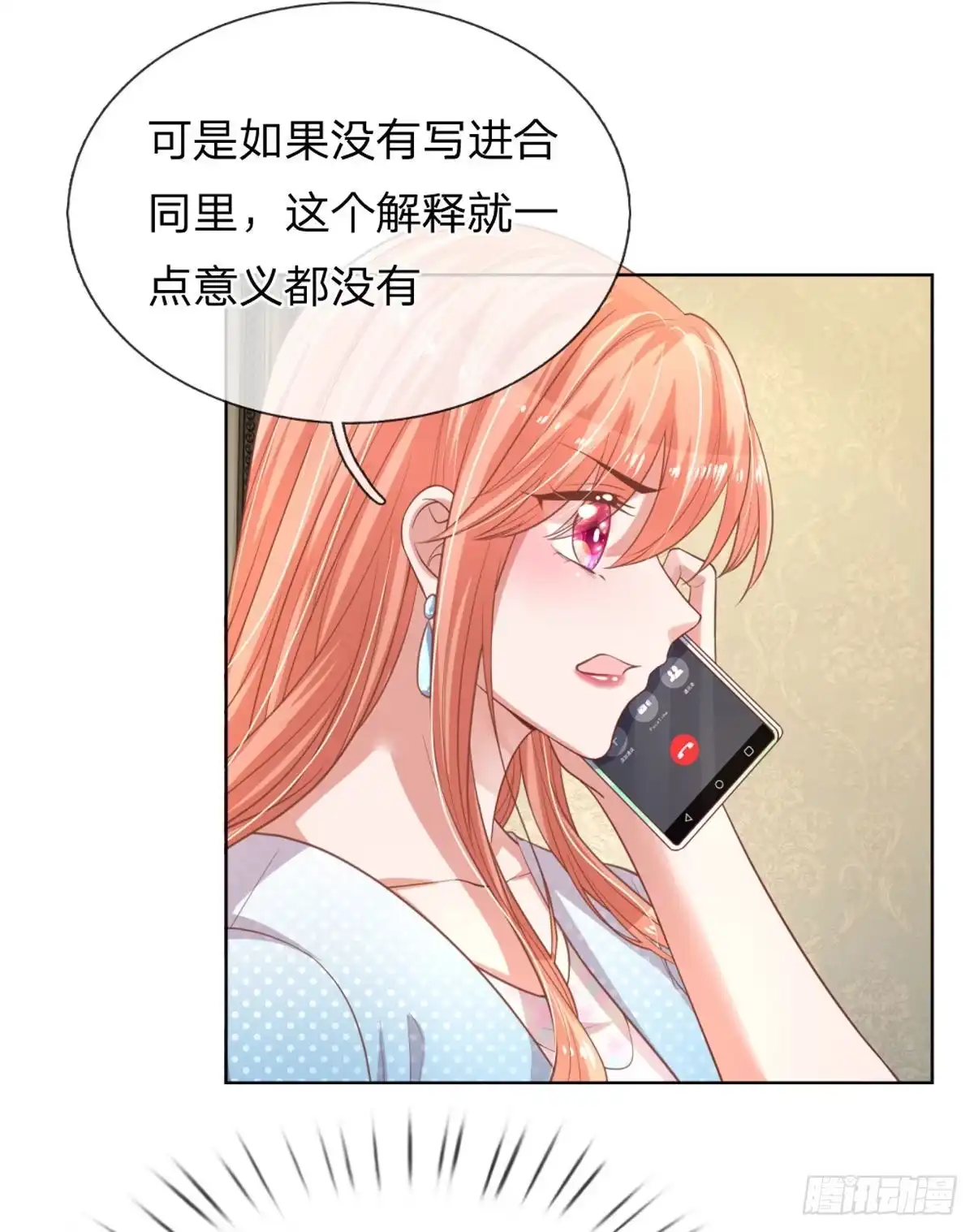 《妈咪快跑：爹地追来了》第237话 棘手的问题 第5页