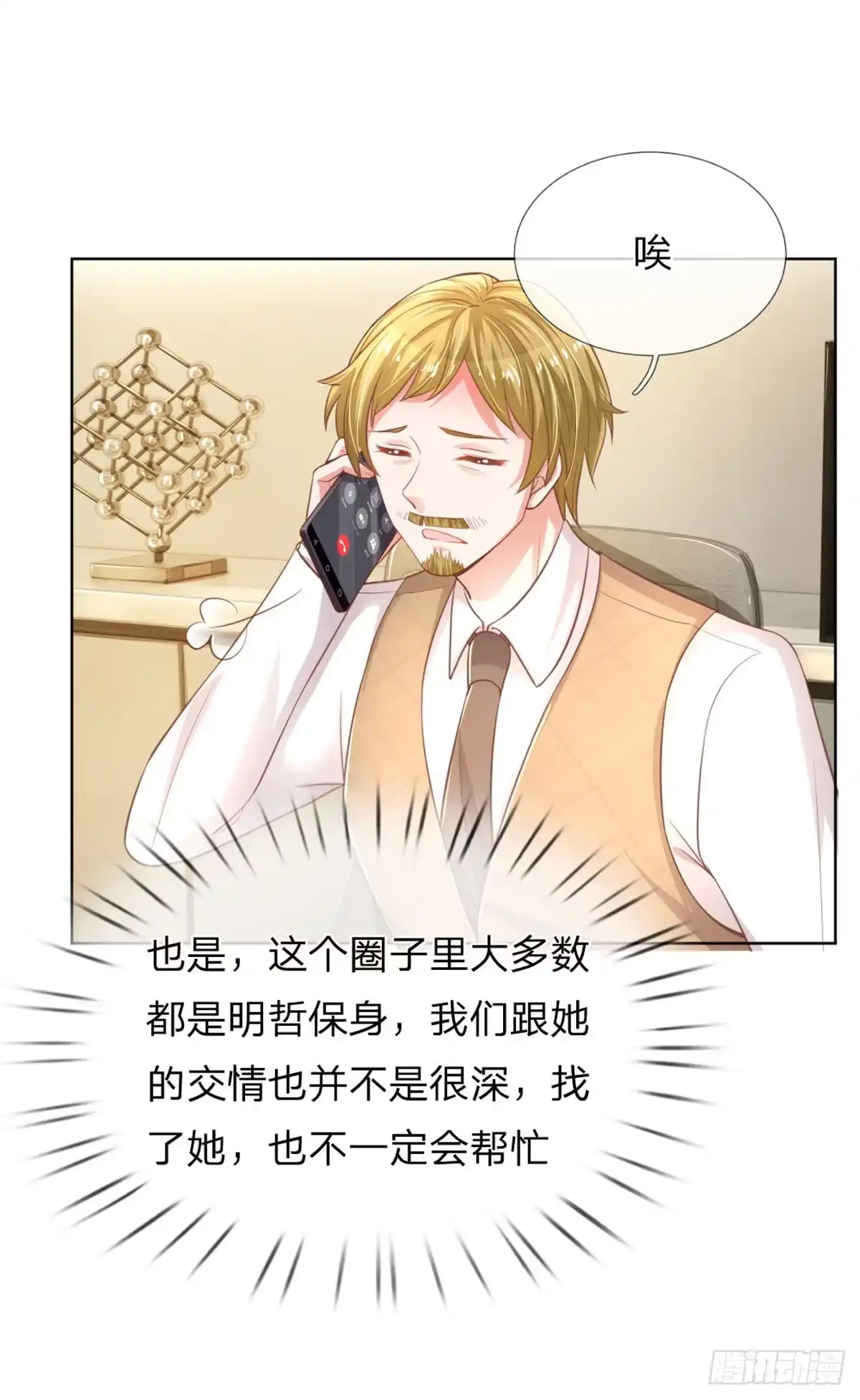 《妈咪快跑：爹地追来了》第237话 棘手的问题 第9页