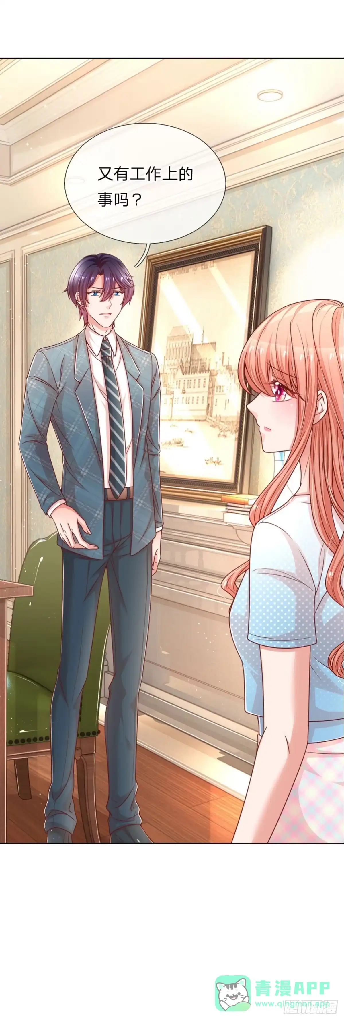《妈咪快跑：爹地追来了》第237话 棘手的问题 第26页