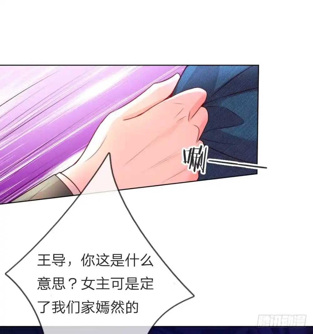 《妈咪快跑：爹地追来了》第24话 替身变女主 第15页