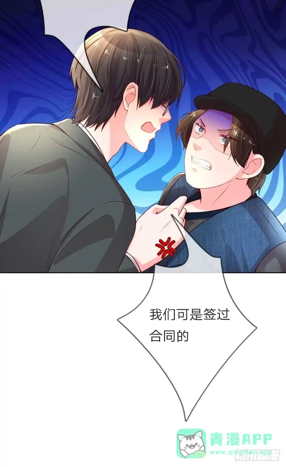 《妈咪快跑：爹地追来了》第24话 替身变女主 第16页