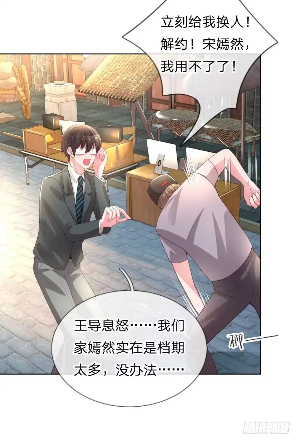 《妈咪快跑：爹地追来了》第24话 替身变女主 第4页