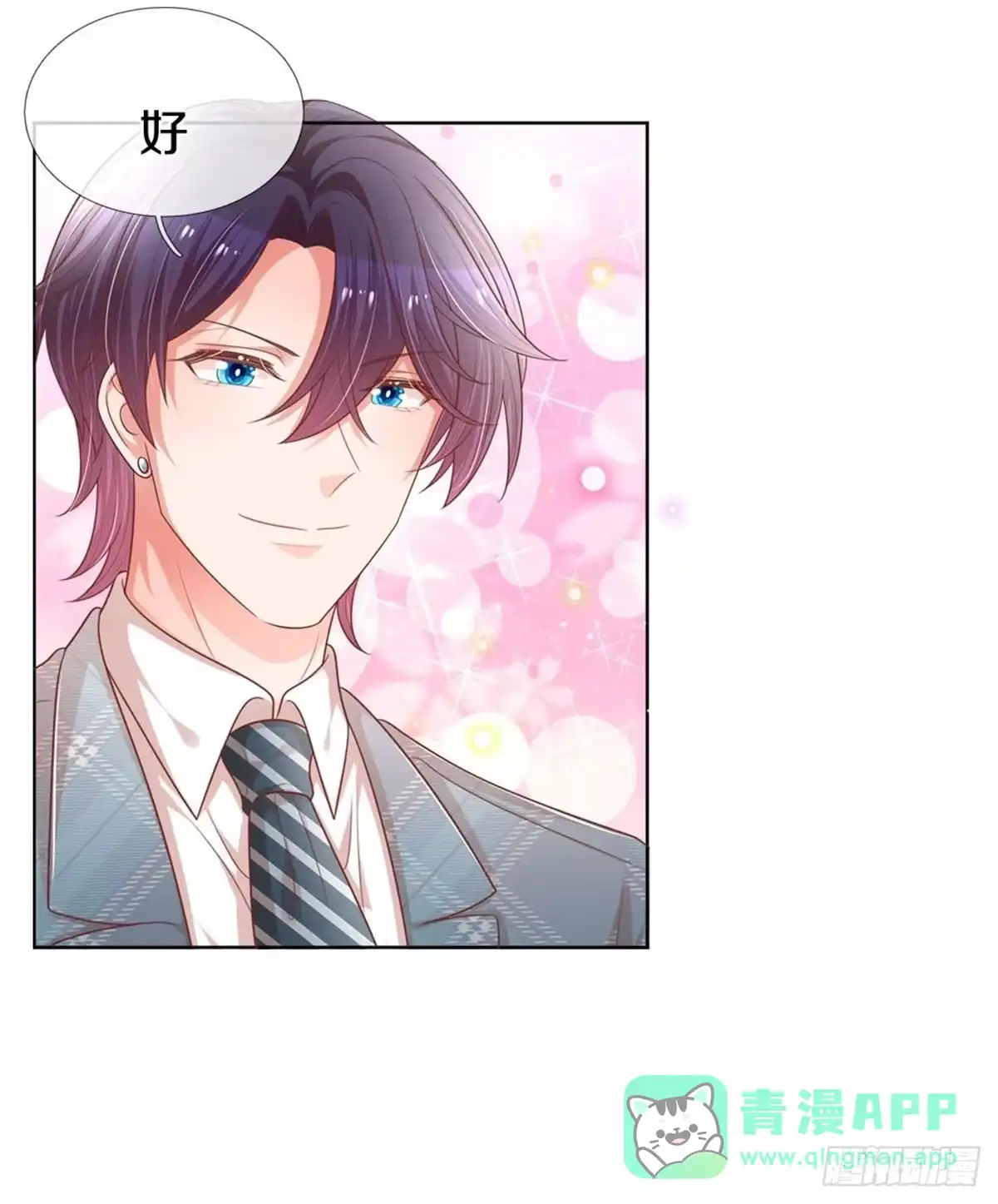 《妈咪快跑：爹地追来了》第238话 善撩的男人 第16页