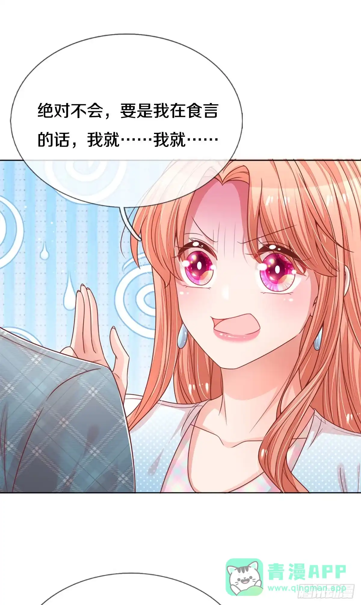《妈咪快跑：爹地追来了》第238话 善撩的男人 第6页