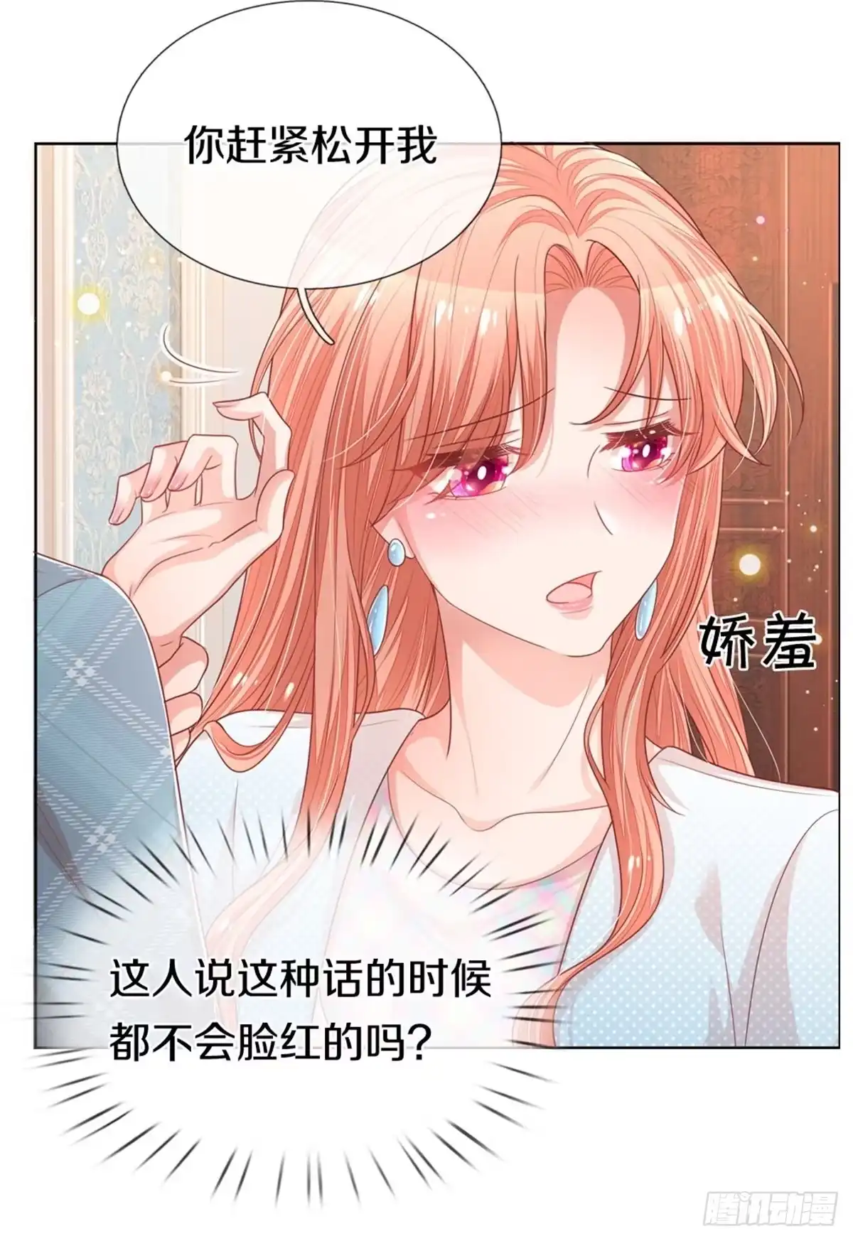 《妈咪快跑：爹地追来了》第238话 善撩的男人 第13页