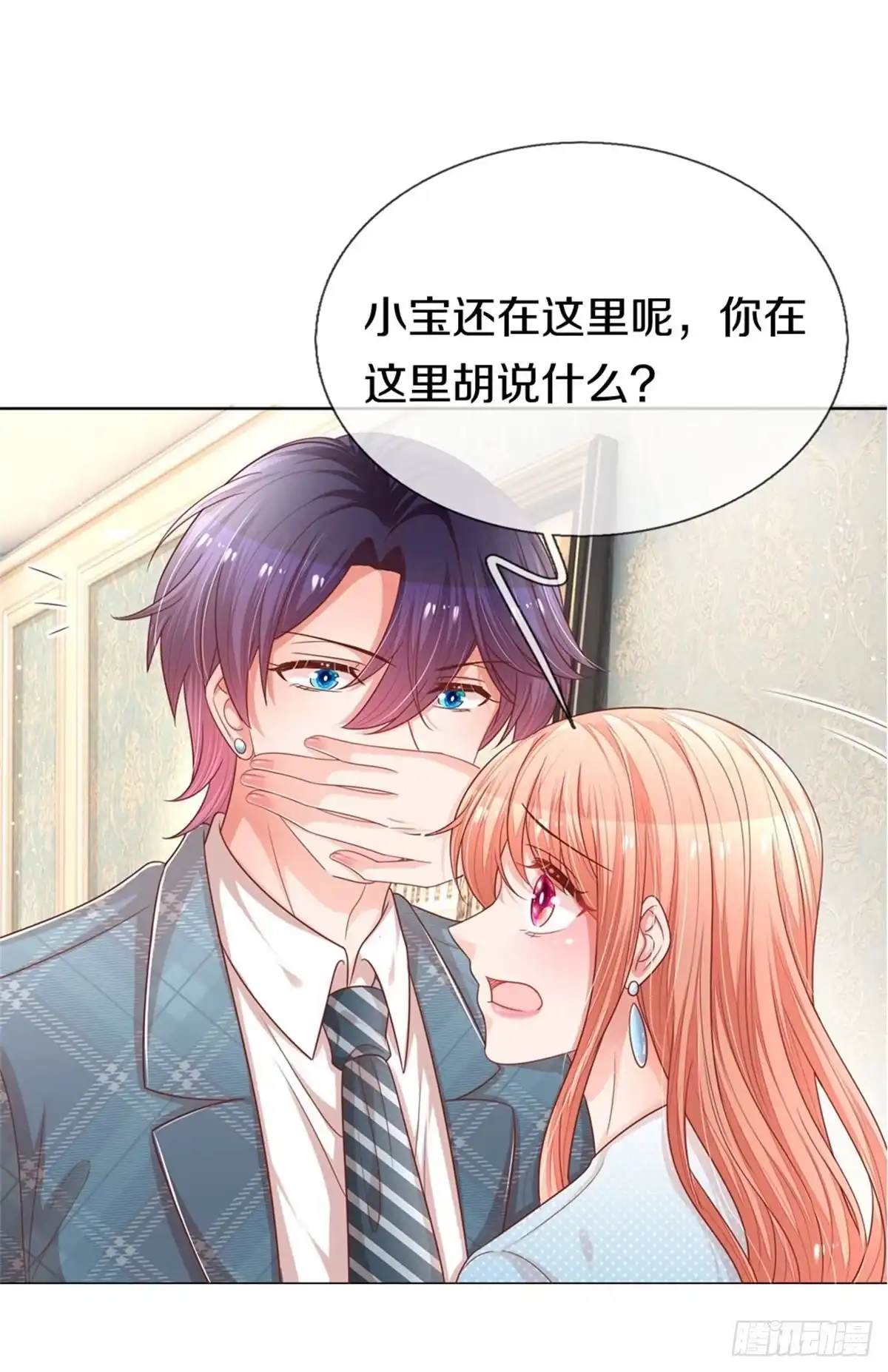 《妈咪快跑：爹地追来了》第238话 善撩的男人 第8页