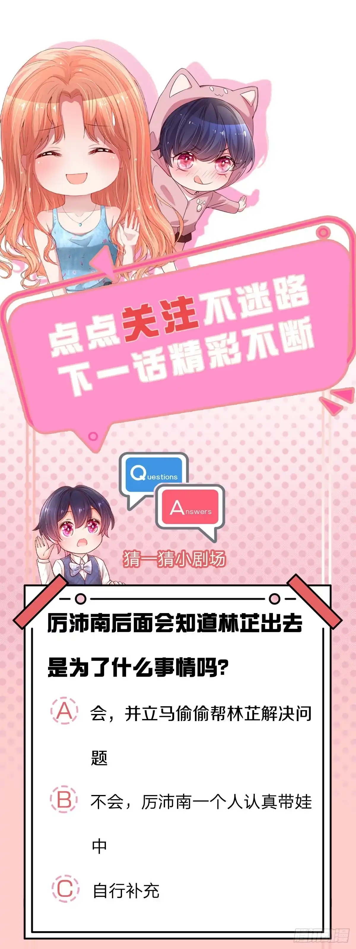 《妈咪快跑：爹地追来了》第238话 善撩的男人 第29页