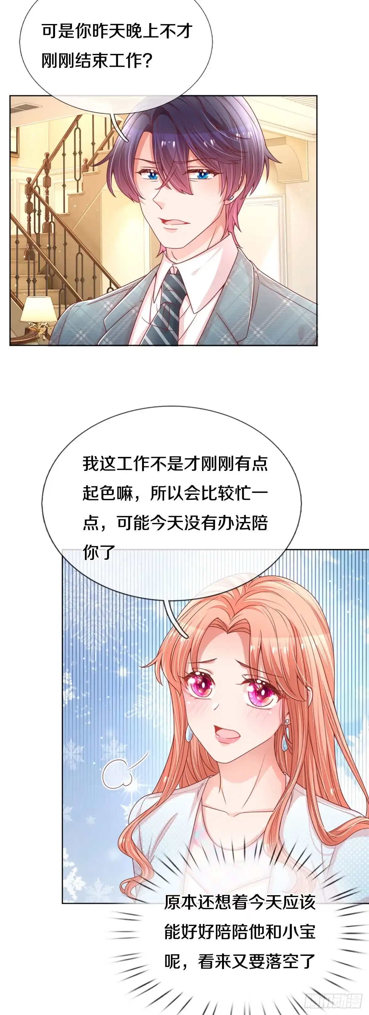 《妈咪快跑：爹地追来了》第238话 善撩的男人 第2页