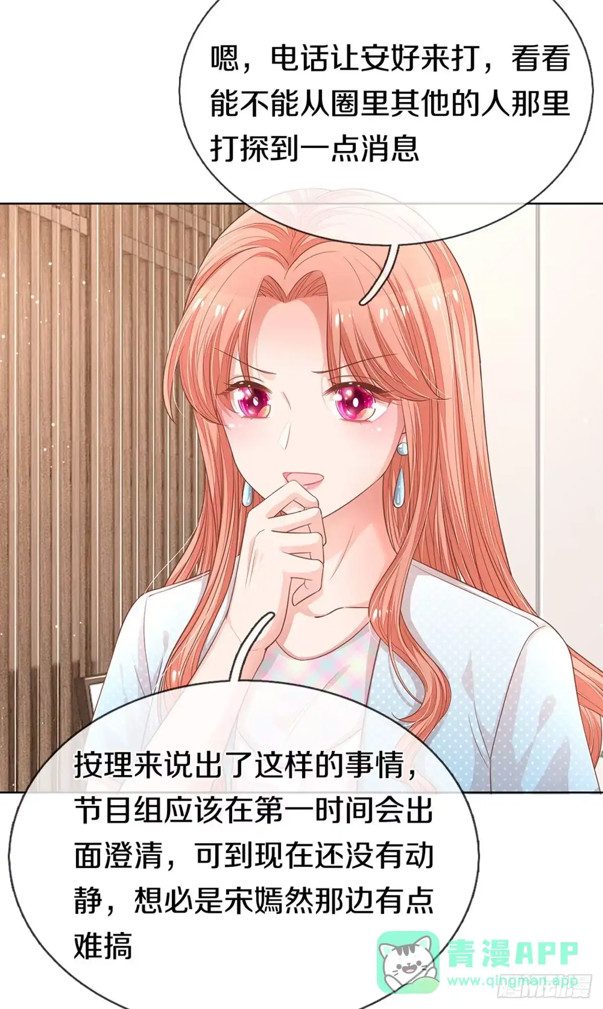 《妈咪快跑：爹地追来了》第239话 触手可及的幸福 第21页