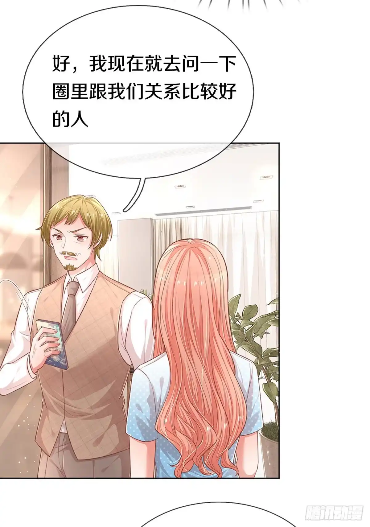 《妈咪快跑：爹地追来了》第239话 触手可及的幸福 第23页