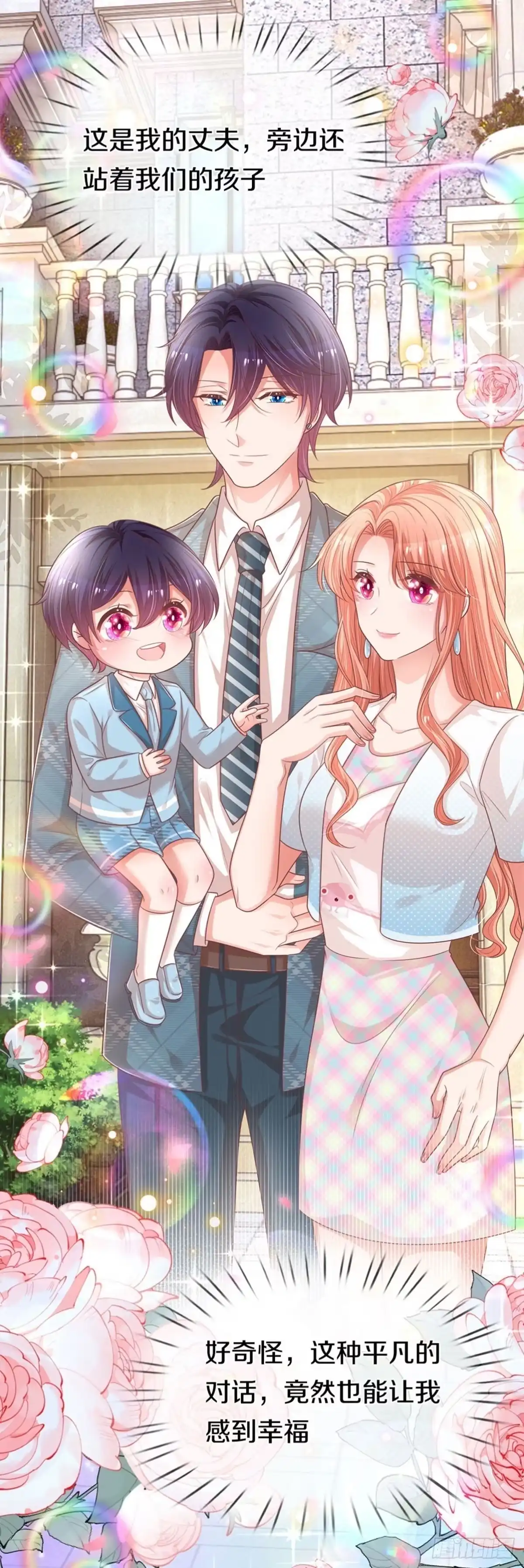 《妈咪快跑：爹地追来了》第239话 触手可及的幸福 第3页