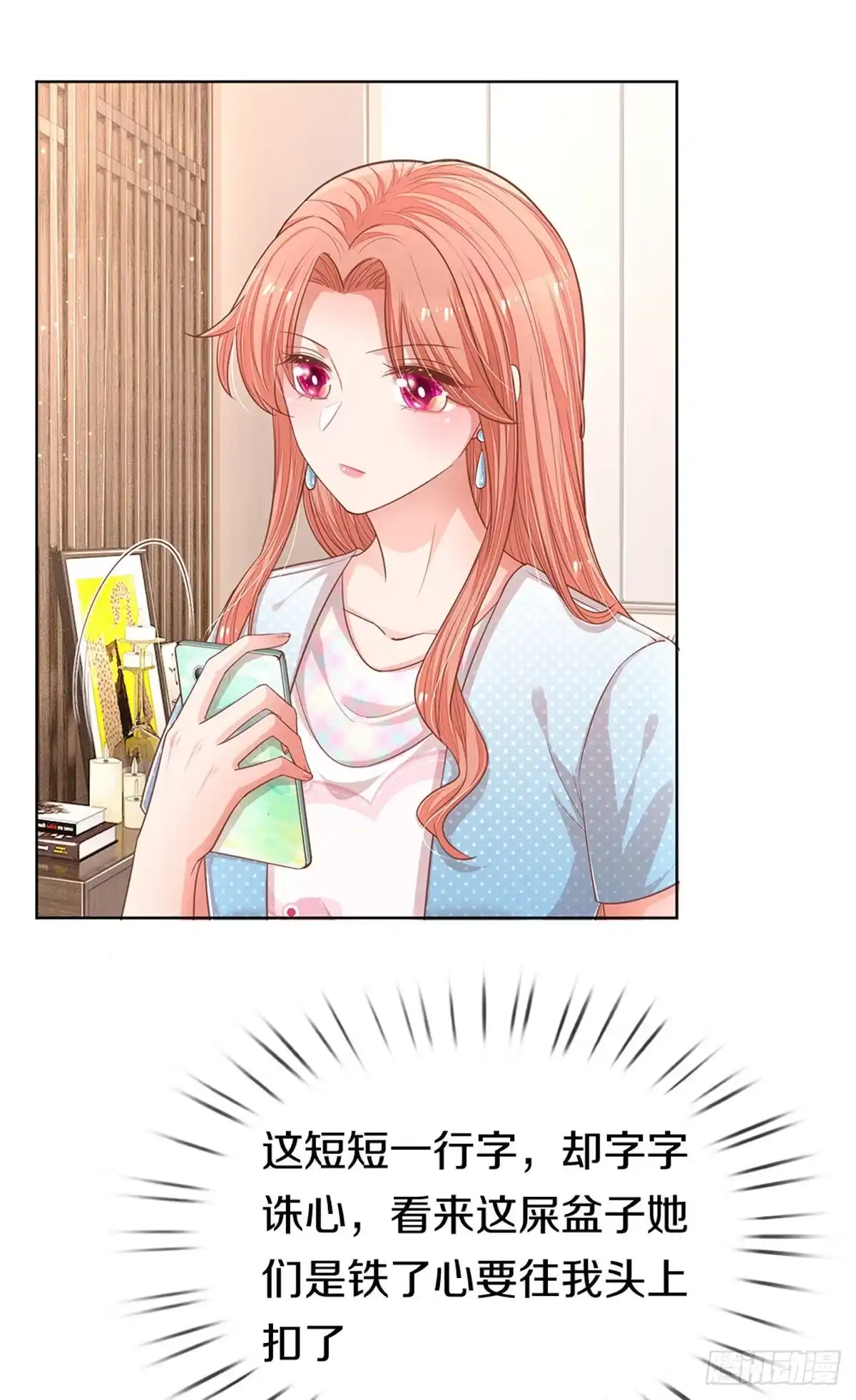 《妈咪快跑：爹地追来了》第239话 触手可及的幸福 第25页