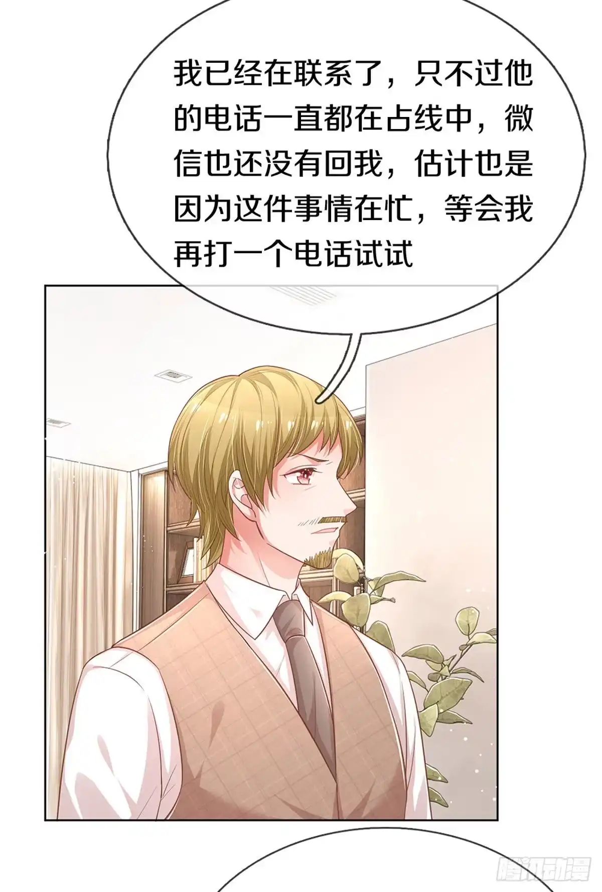 《妈咪快跑：爹地追来了》第239话 触手可及的幸福 第20页