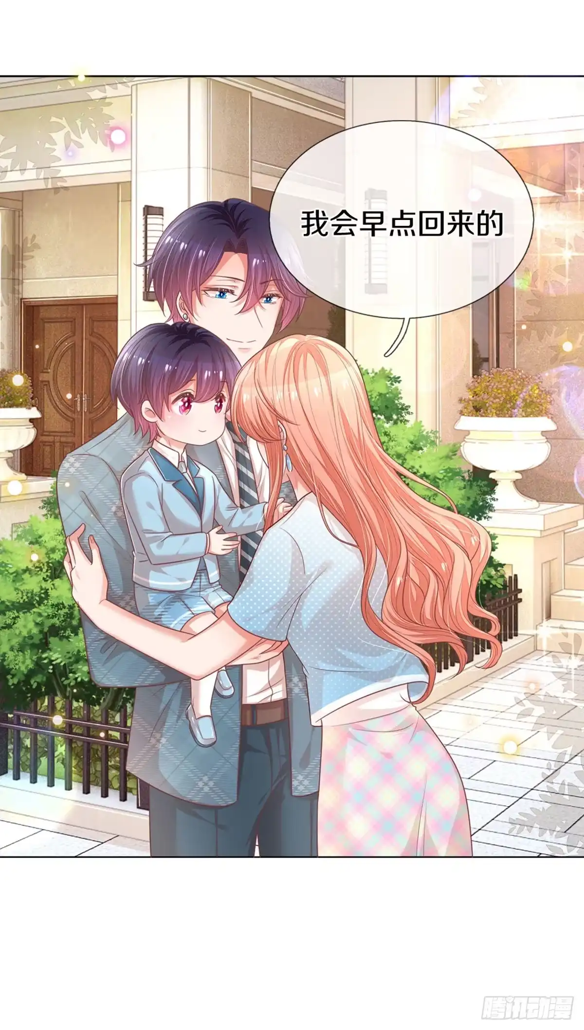 《妈咪快跑：爹地追来了》第239话 触手可及的幸福 第2页