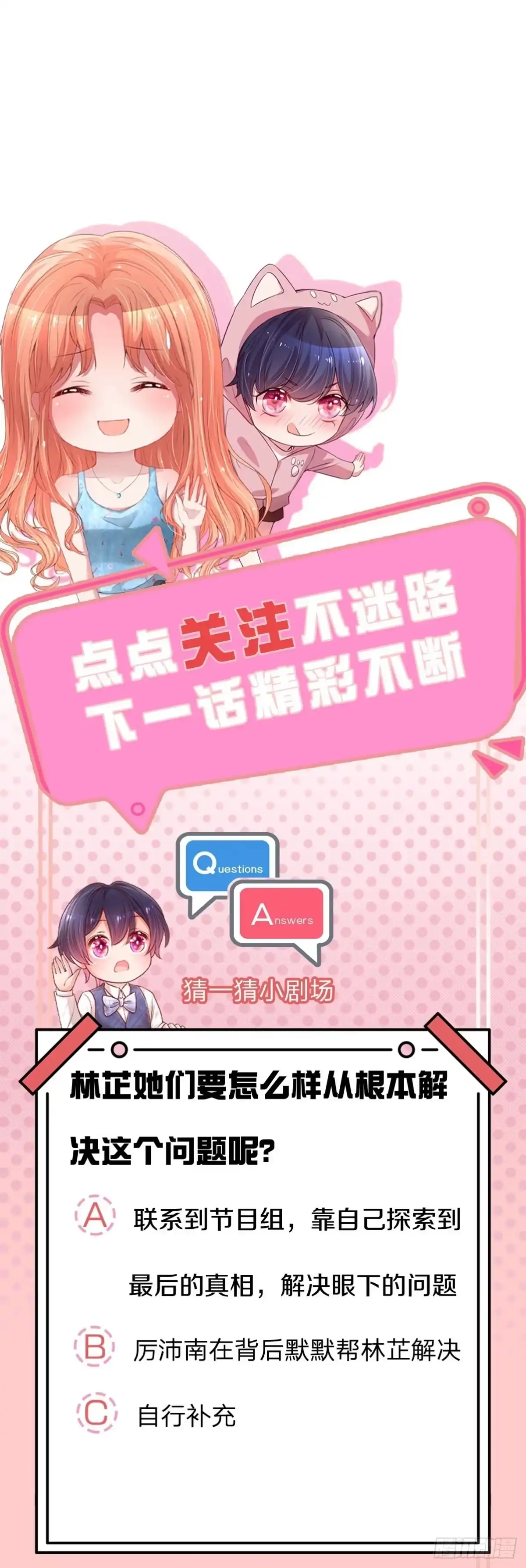 《妈咪快跑：爹地追来了》第239话 触手可及的幸福 第27页