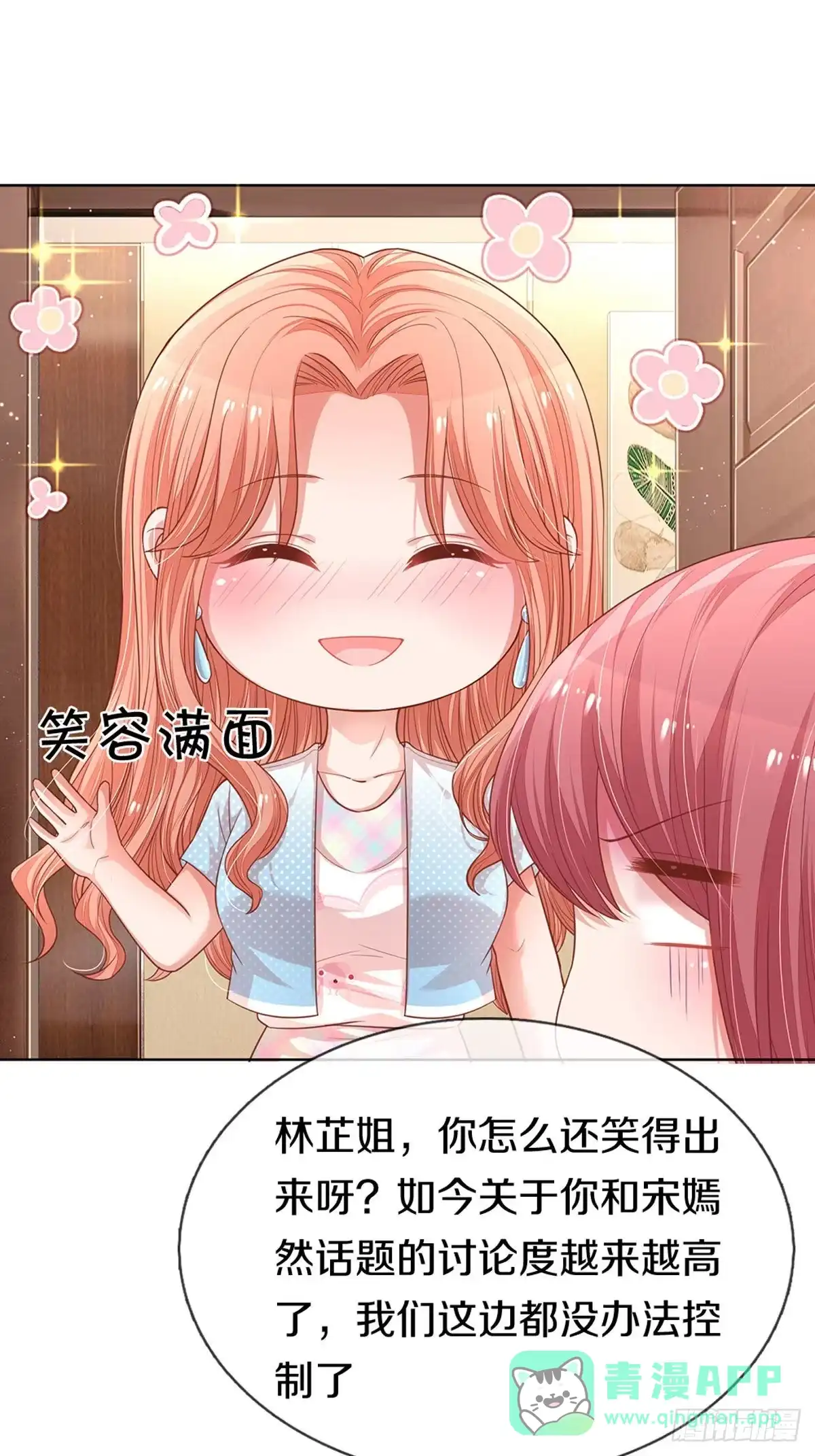 《妈咪快跑：爹地追来了》第239话 触手可及的幸福 第6页
