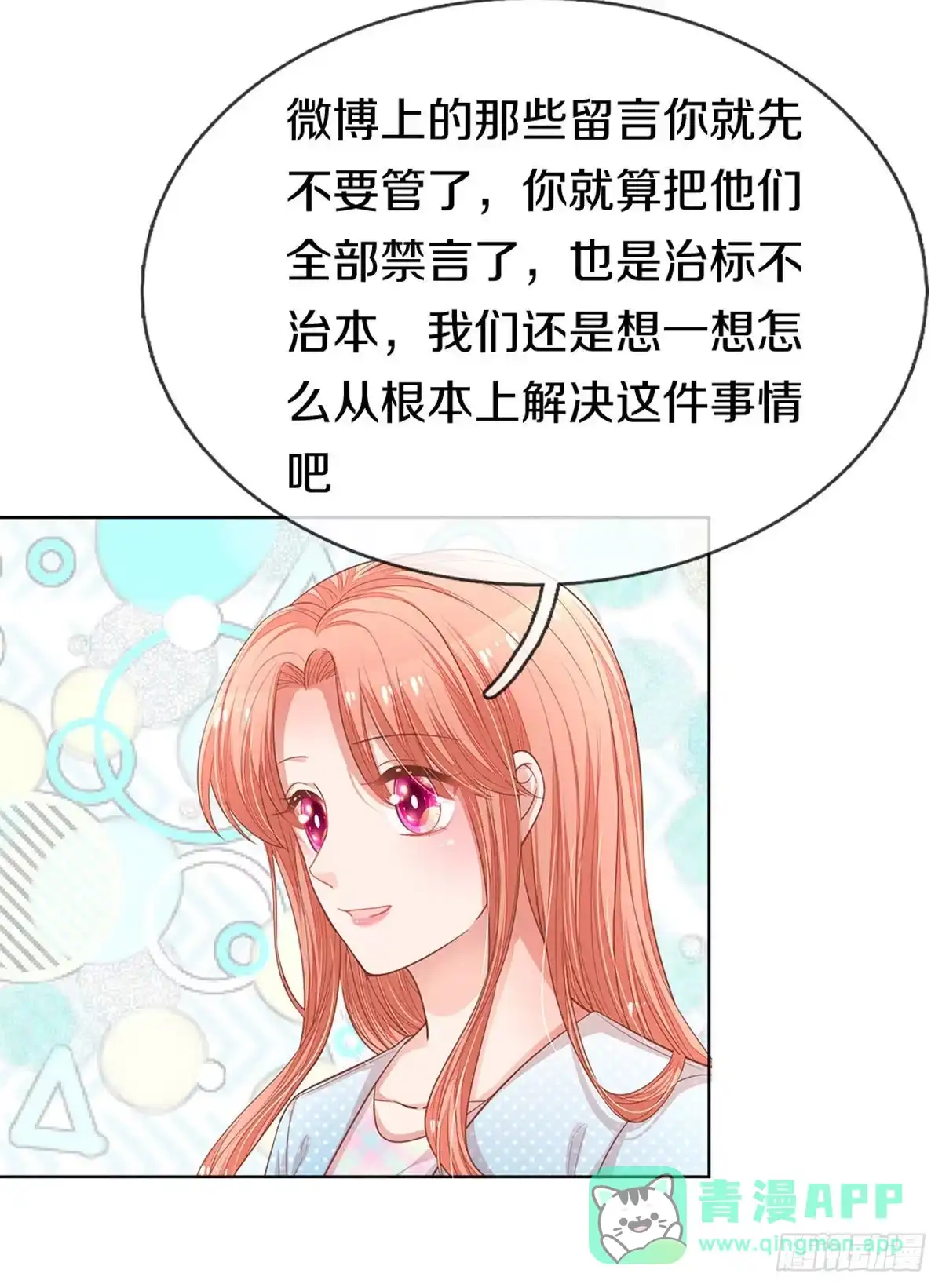 《妈咪快跑：爹地追来了》第239话 触手可及的幸福 第16页