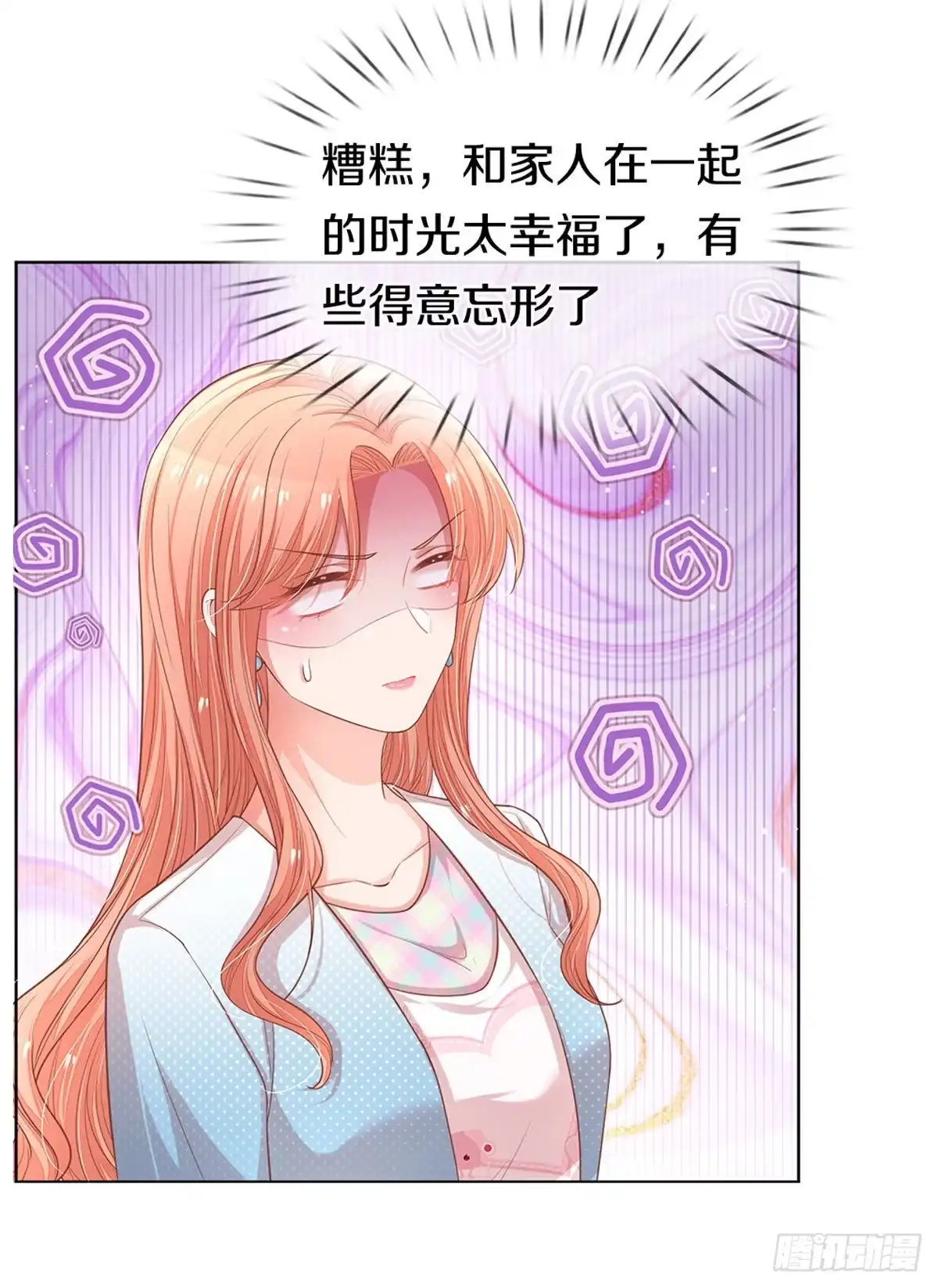 《妈咪快跑：爹地追来了》第239话 触手可及的幸福 第10页