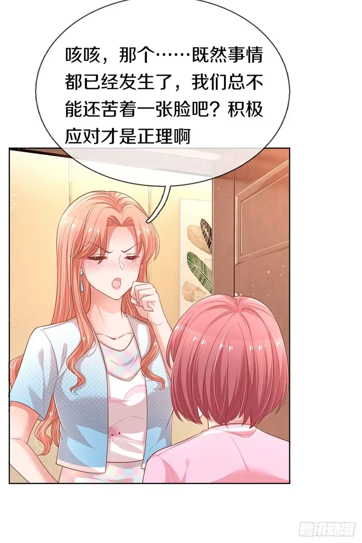 《妈咪快跑：爹地追来了》第239话 触手可及的幸福 第8页
