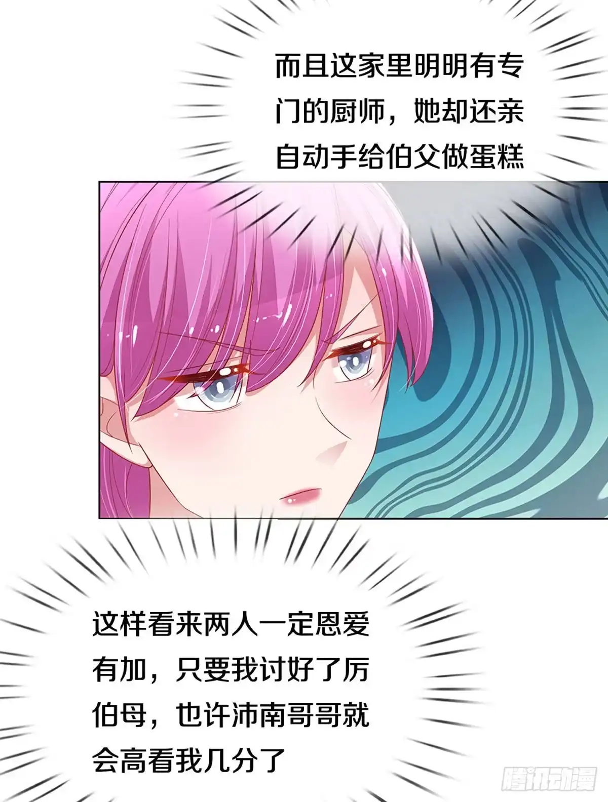 《妈咪快跑：爹地追来了》第240话 柳如絮的小心思 第24页