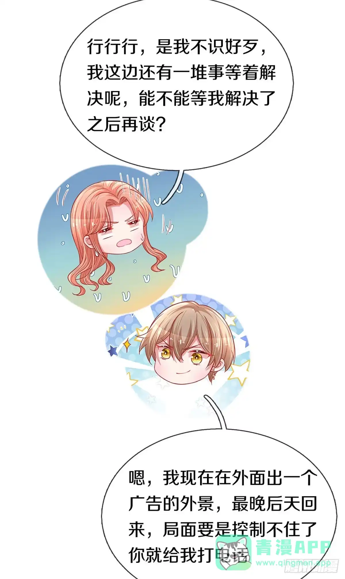 《妈咪快跑：爹地追来了》第240话 柳如絮的小心思 第16页
